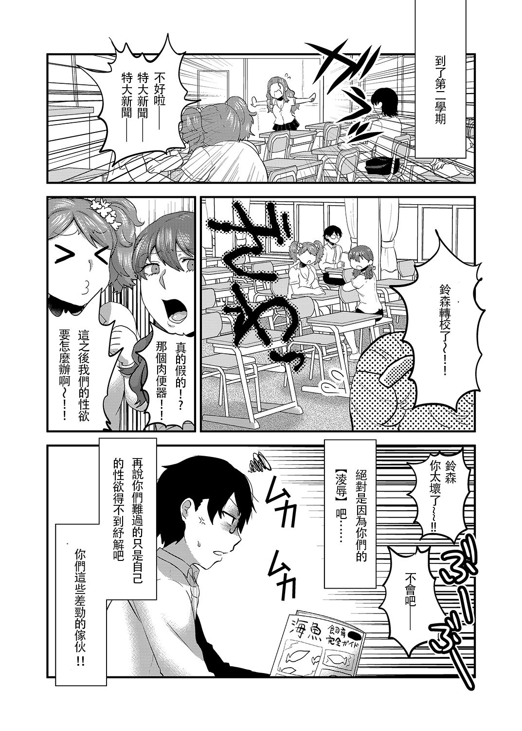 [Herohero Hospital (Herohero Tom, Isaki)] School Me! [Chinese] [沒有漢化][Digital] page 33 full