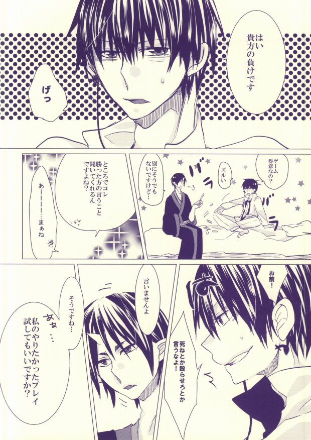 (Koi no Tougenkyou ~Mofumofu Paradise~) [Piz (Kira)] Hakutaku-san ga Watashi no Yaritai Play o Yarasetekureru Hon (Hoozuki no Reitetsu) page 2 full