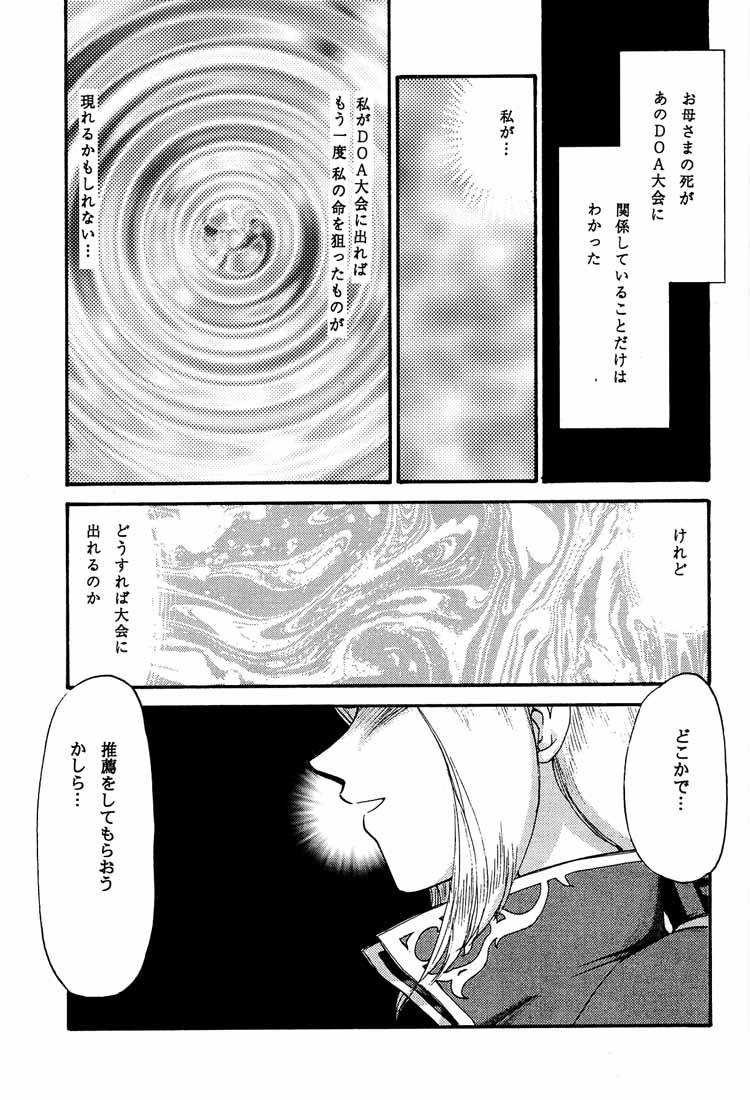 (C60) [LTM. (Taira Hajime)] NISE DEAD OR ALIVE 2 (Dead or Alive) page 7 full