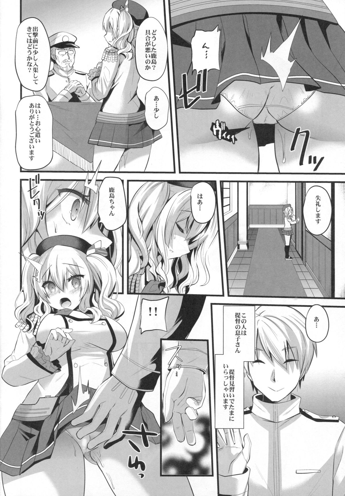 (C89) [Metaneko (Aotsu Umihito)] Kashima Practice (Kantai Collection -KanColle-) page 5 full