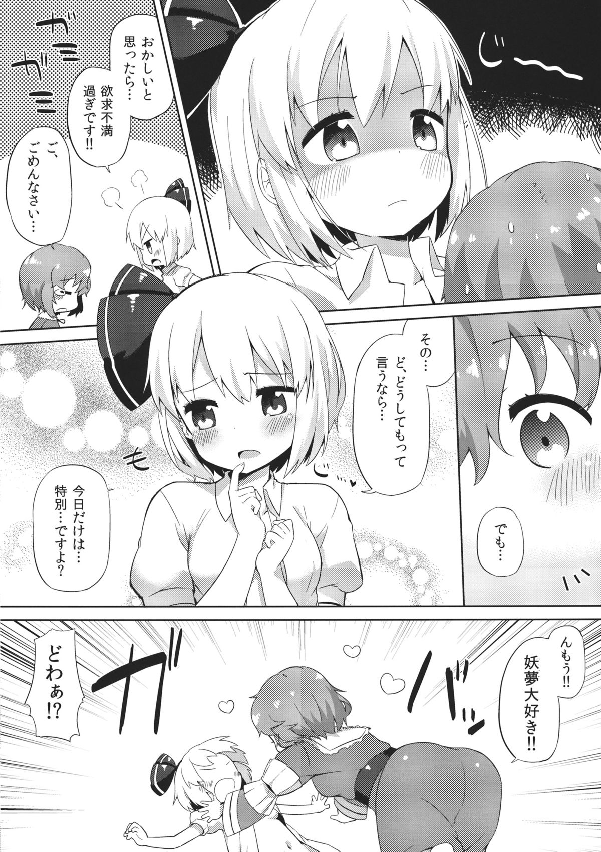 (C84) [Mukuton Kyouju to Soratobu Potato. (Muku)] Ichaicha Ghost! (Touhou Project) page 5 full