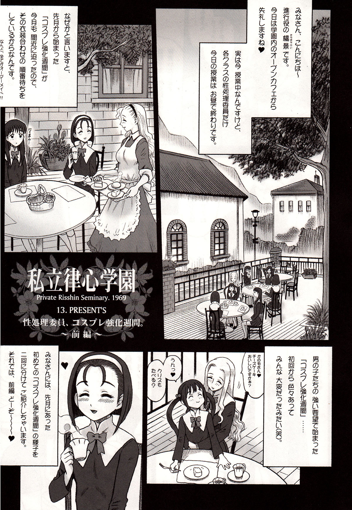 (C86) [Kaiten Sommelier (13.)] Shiritsu Risshin Gakuen ~Seishori Iin Soushuuhen~ page 37 full