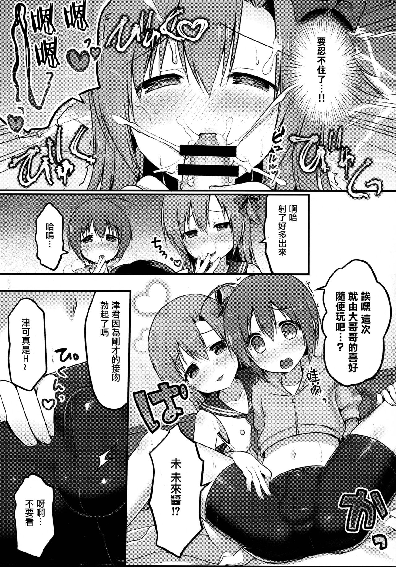 (C92) [Unagigoya (Sakura Puchilo)] Otokonoko Spats Fuzoku [Chinese] [瑞树汉化组] page 7 full