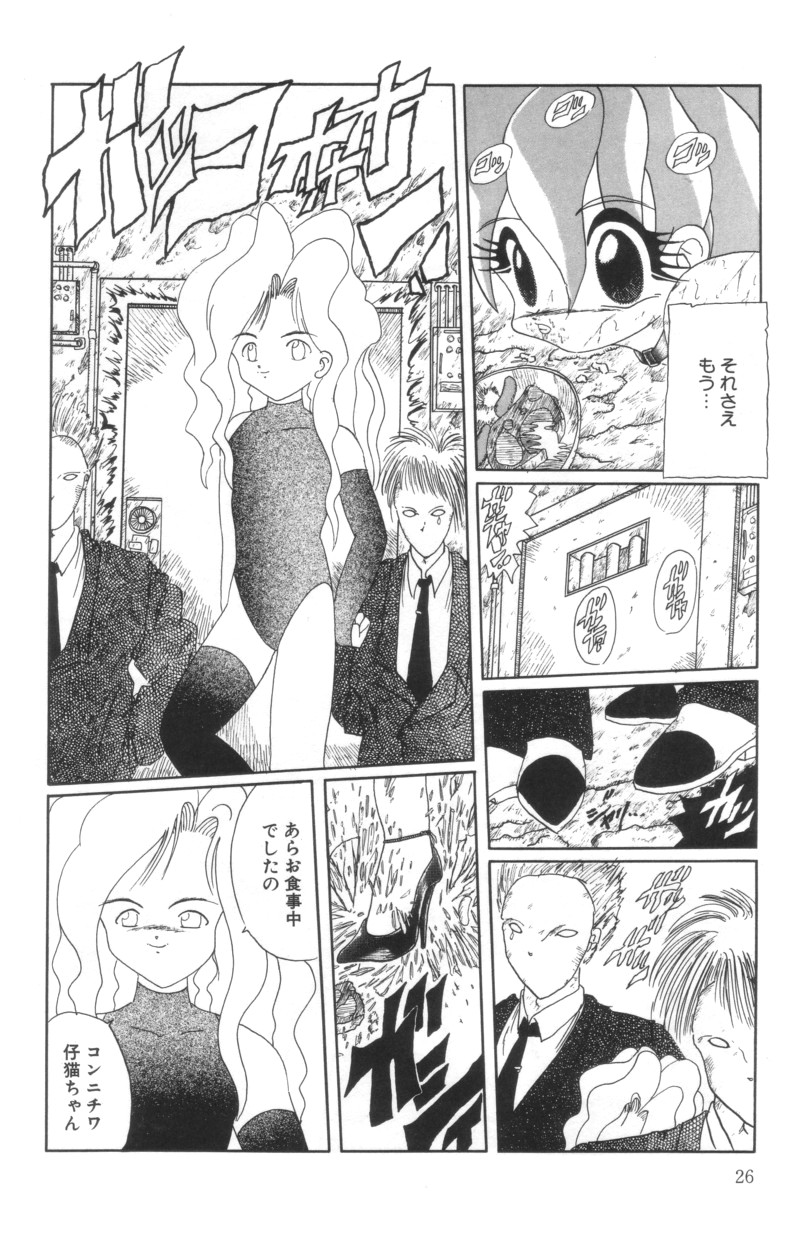 [Parachute Butai] Shinshi Hosha page 28 full