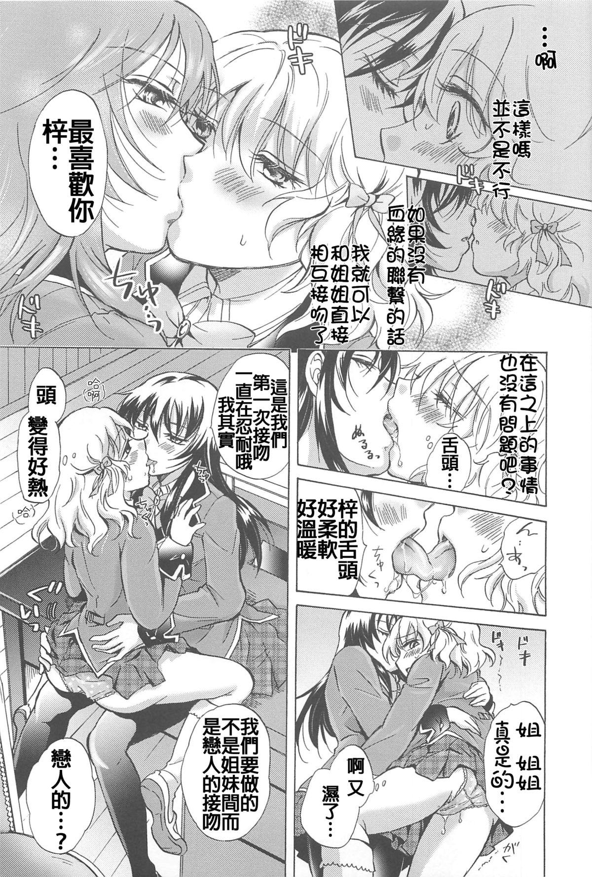 [Mira] School Girls Love Selection [Chinese] [Dora烧鸡+补丁布丁汉化组E] page 15 full