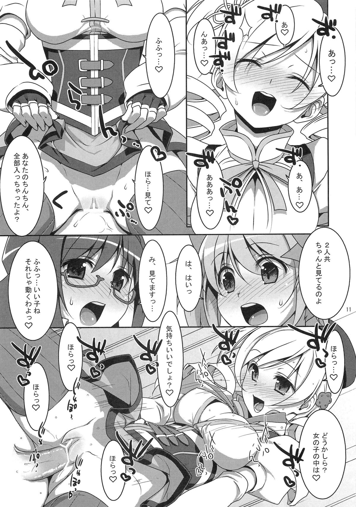 [TIES (Takei Ooki)] Mahou Shoujo no Naisho no Oshigoto (Puella Magi Madoka Magica) page 10 full