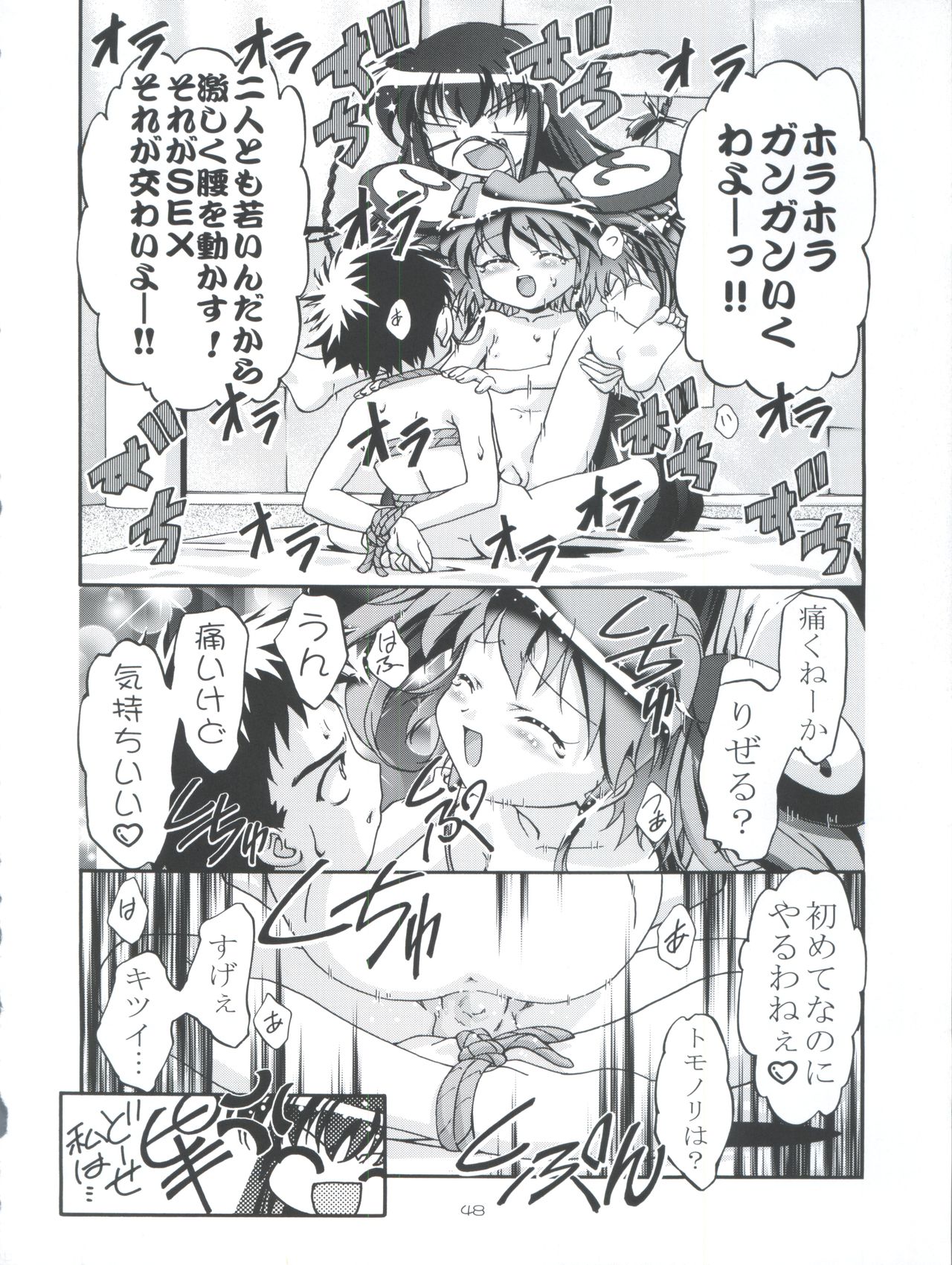 [Gambler Club (Kousaka Jun)] Kugimiya Festival (Pita Ten, Rizelmine) page 48 full