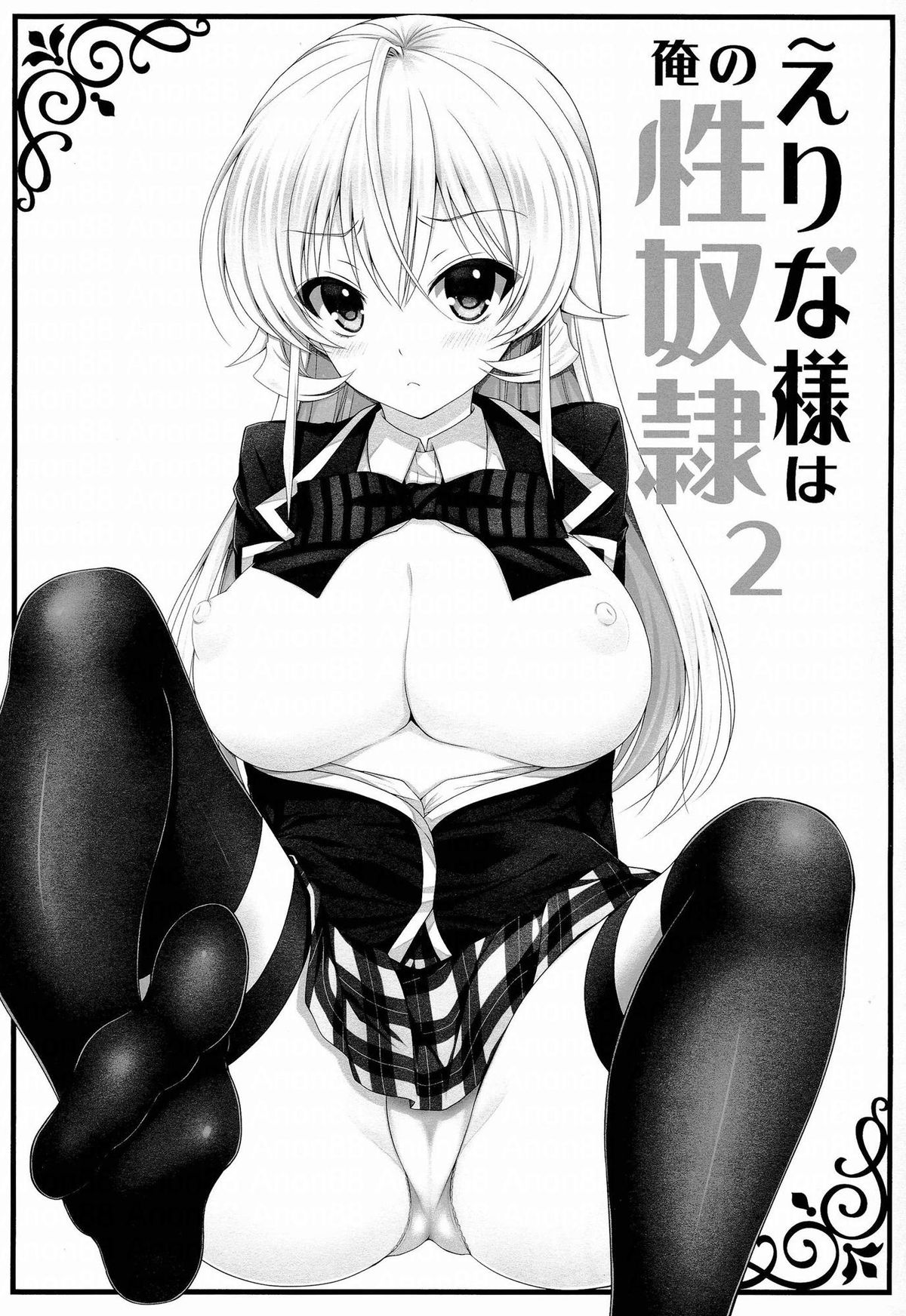 (C86) [Sugar*Berry*Syrup (Kuroe)] Erina-sama wa Ore no Seidorei 2 | Erina-sama is My Sex Slave 2 (Shokugeki no Soma) [English] {doujin-moe.us} page 2 full