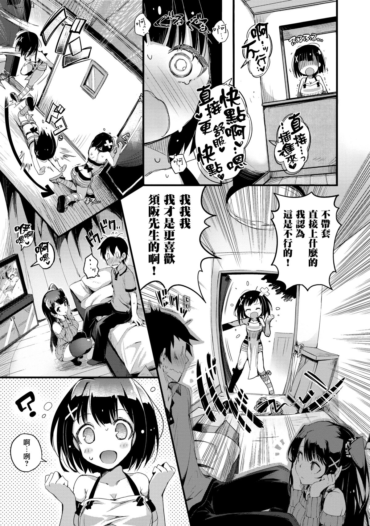 [Pyon-Kti] Punikano [Chinese] [无毒汉化组] [Decensored] page 14 full