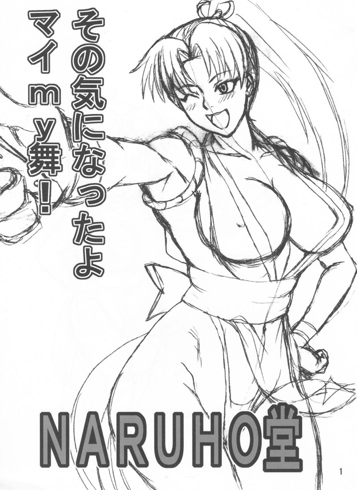 (C75) [Naruho-dou (Naruhodo)] Mai x 3 (King of Fighters) page 2 full