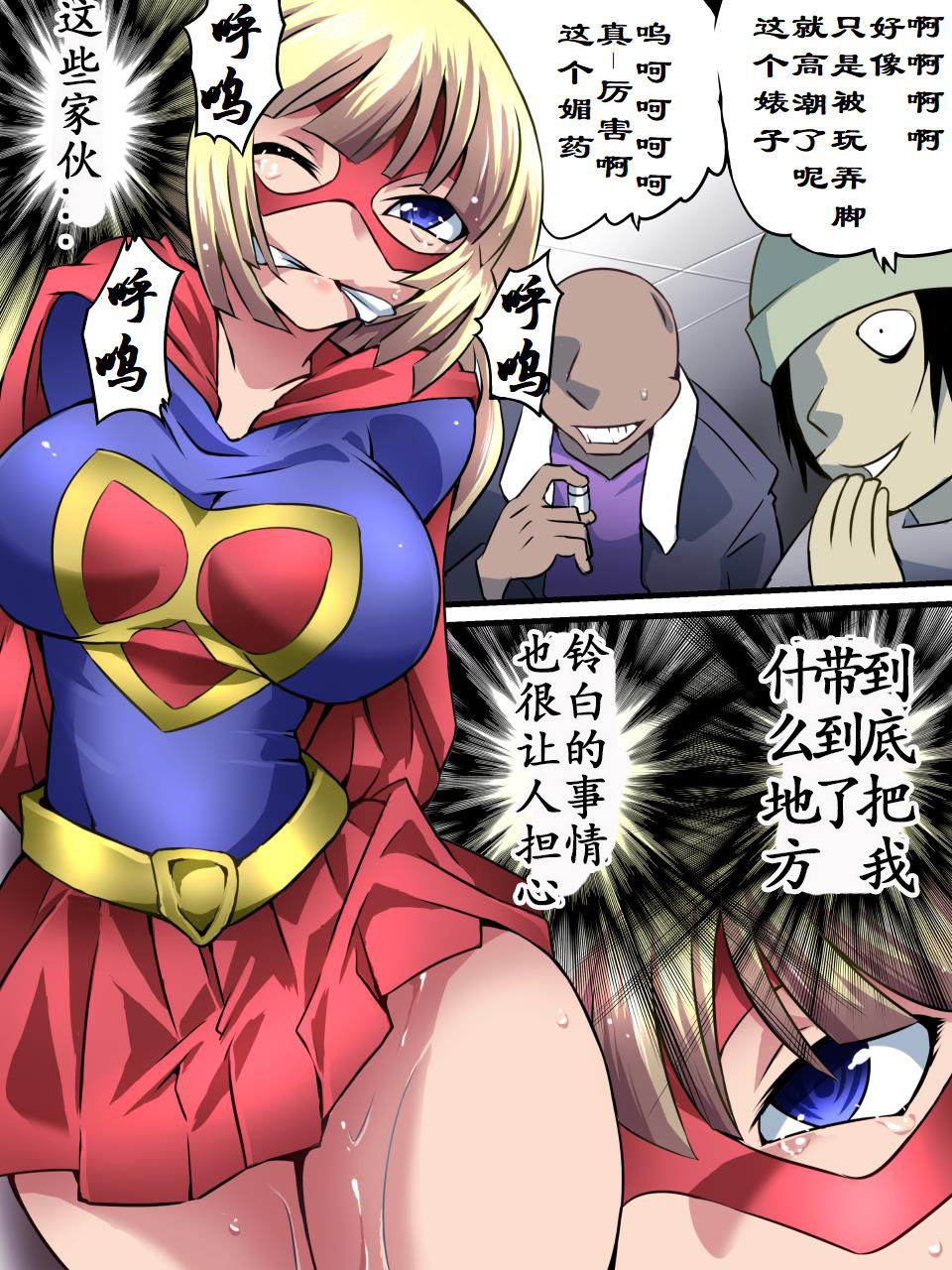 [Atelier Hachifukuan] Superheroine Yuukai Ryoujoku 5 - Superheroine in Distress [Etoile Ange III] | 妇仇者联盟誘拐陵辱5 [Chinese] [有条色狼汉化] page 4 full