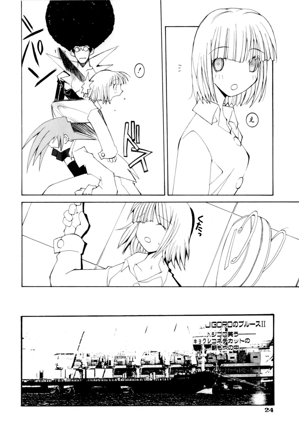 [Dowman Sayman] Kurage page 24 full