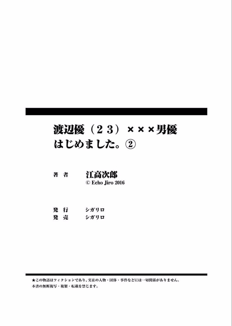 [Echo Jiro] Watanabe Yuu (23) xxx Danyu Hajimemashita. (2) [English] [Pe-lex] page 23 full