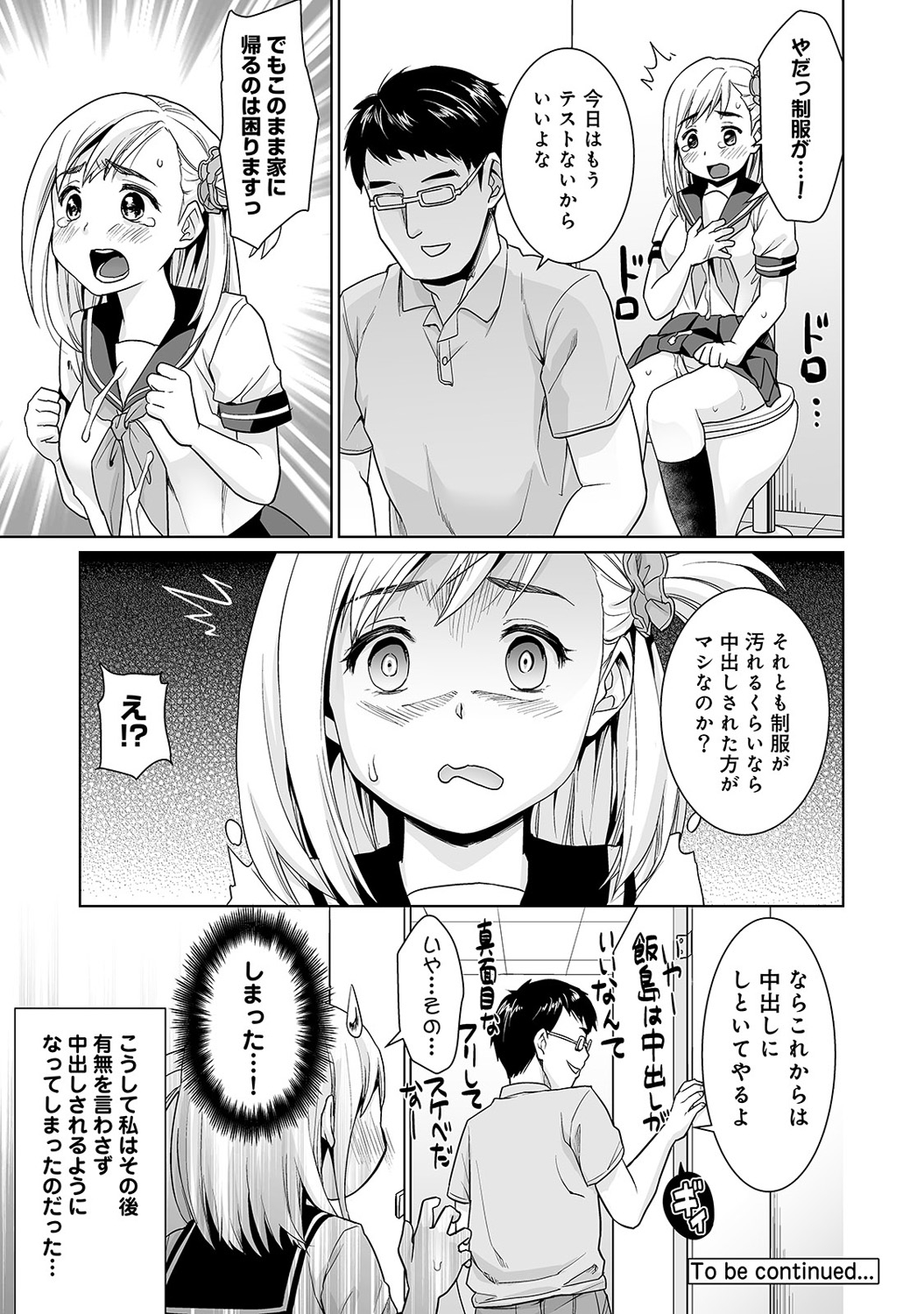 [Anma] Sukebe Taiiku Kyoushi no Houkago Kaigakuchoukyou Lesson Ch. 1-3 page 50 full