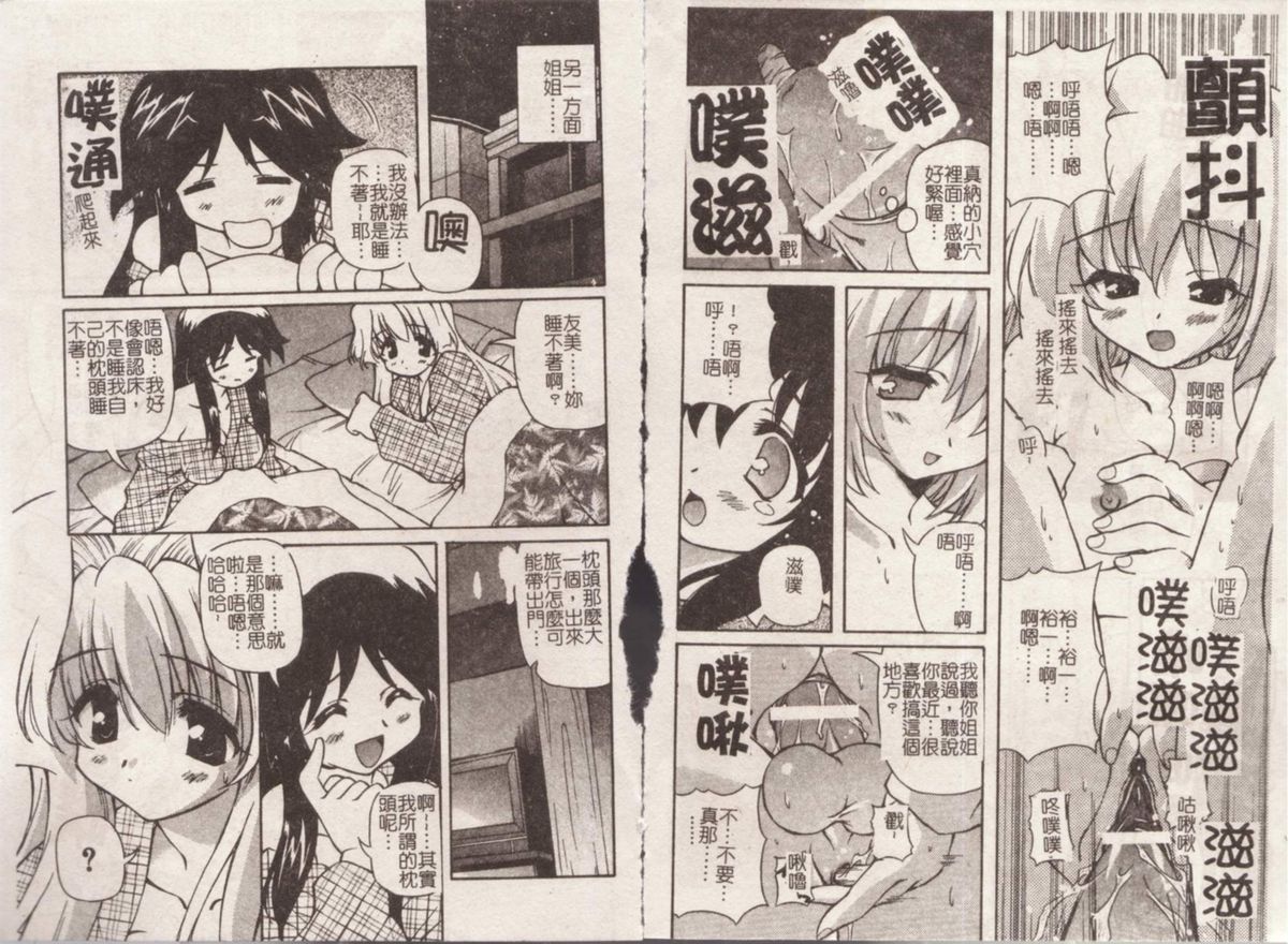 [Yasui Hirosato] Minyuu [Chinese] page 15 full