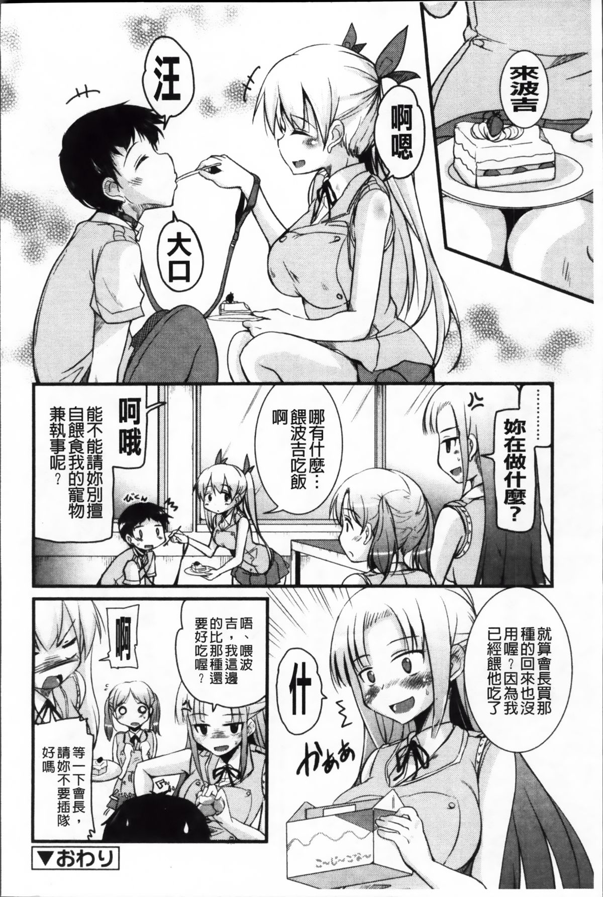 [Narusawa Kei] Junai Tricolore [Chinese] page 149 full