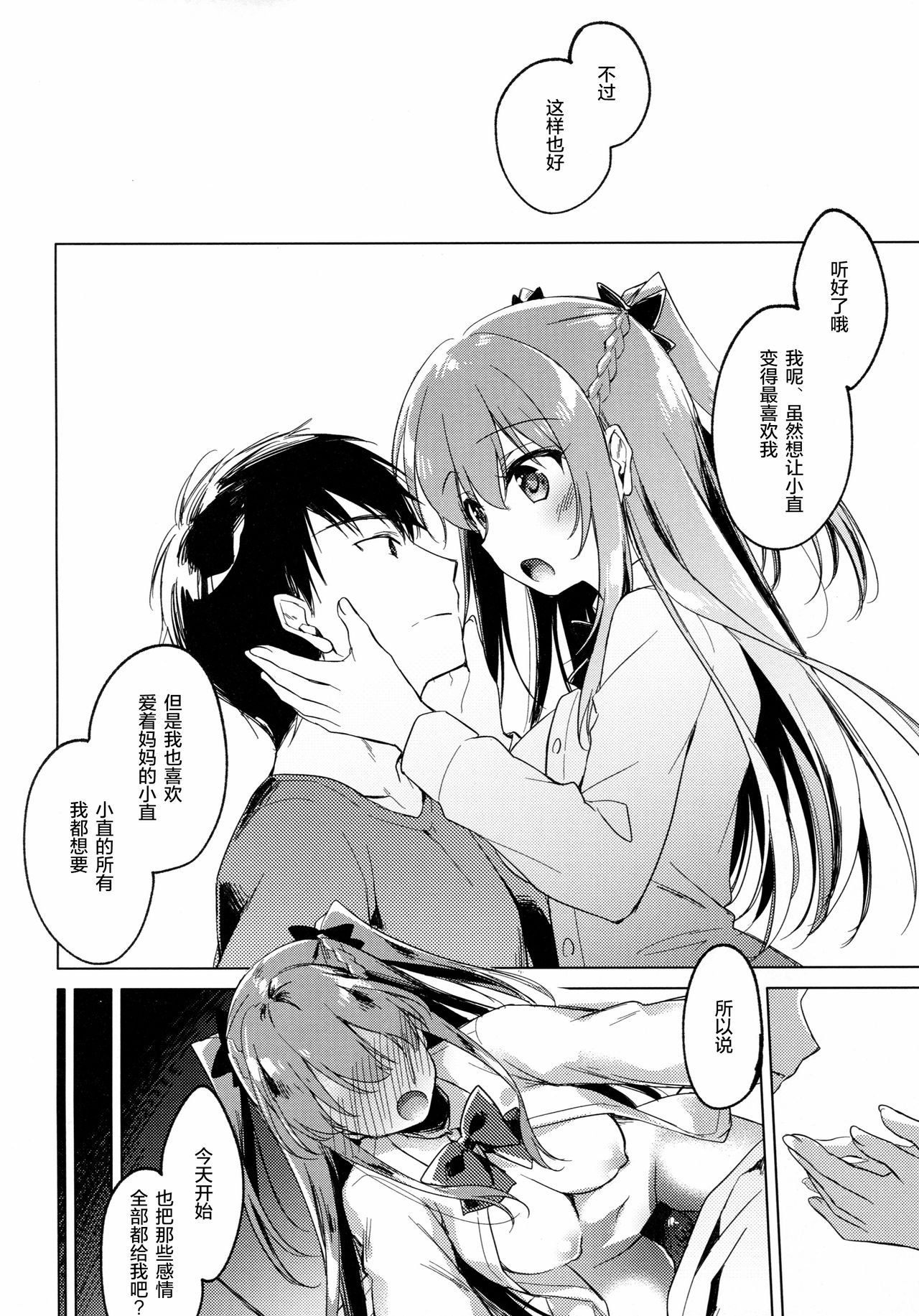 (COMIC1☆13) [FRAC (Motomiya Mitsuki)] Maybe I Love You 2 [Chinese] [绅士仓库汉化] page 20 full