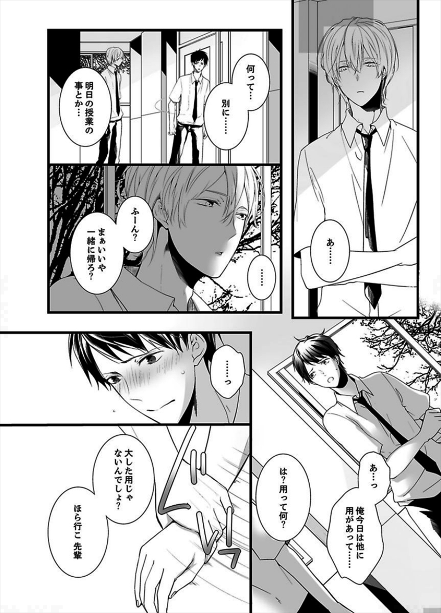 [Marinosuke] 7-ji 45-fun, Maiasa 8-ryoume de Matte Irunode, Hayaku Ore o Sawatte Kudasai. 2 page 8 full