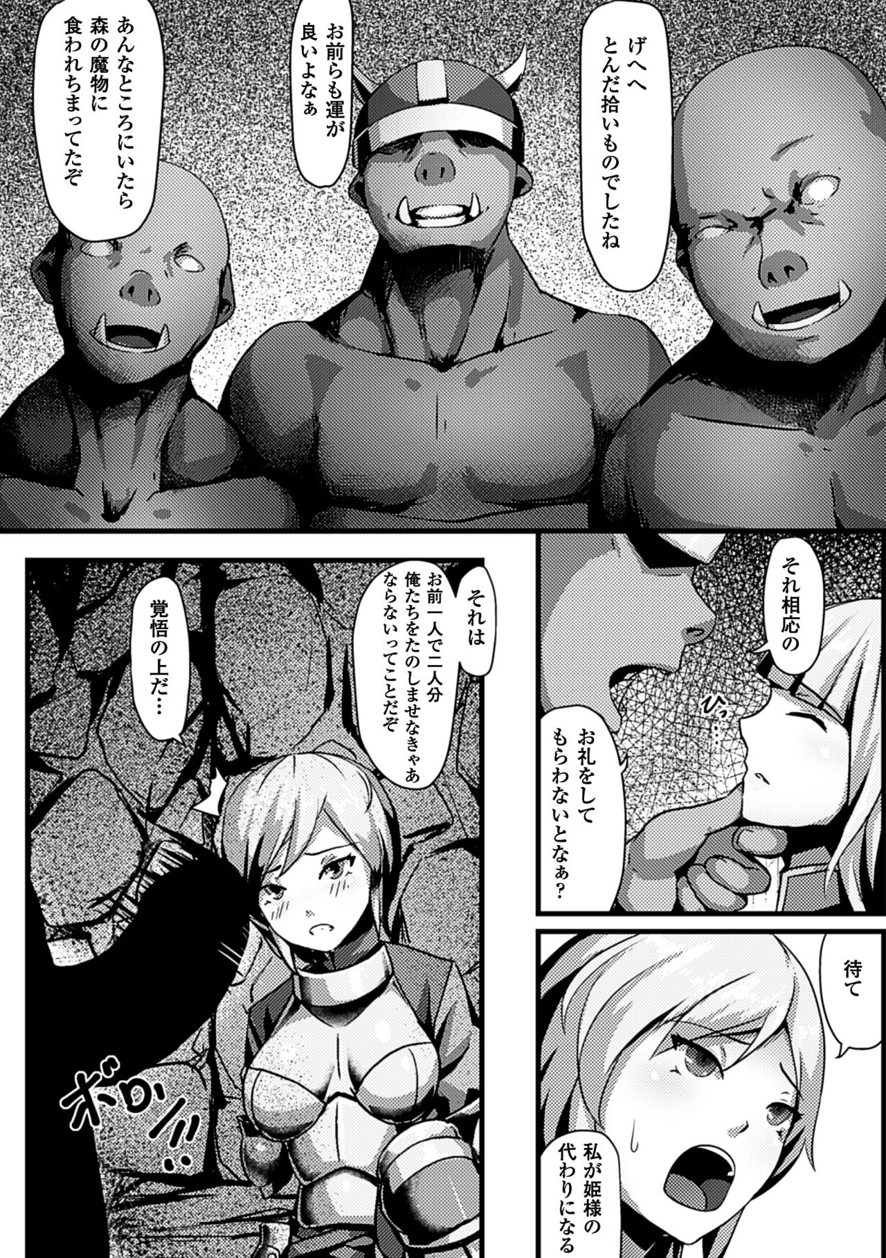 [Anthology] 2D Comic Magazine Orc no Tame no Onna Kishi Taisaku Manual Vol. 1 [Digital] page 66 full