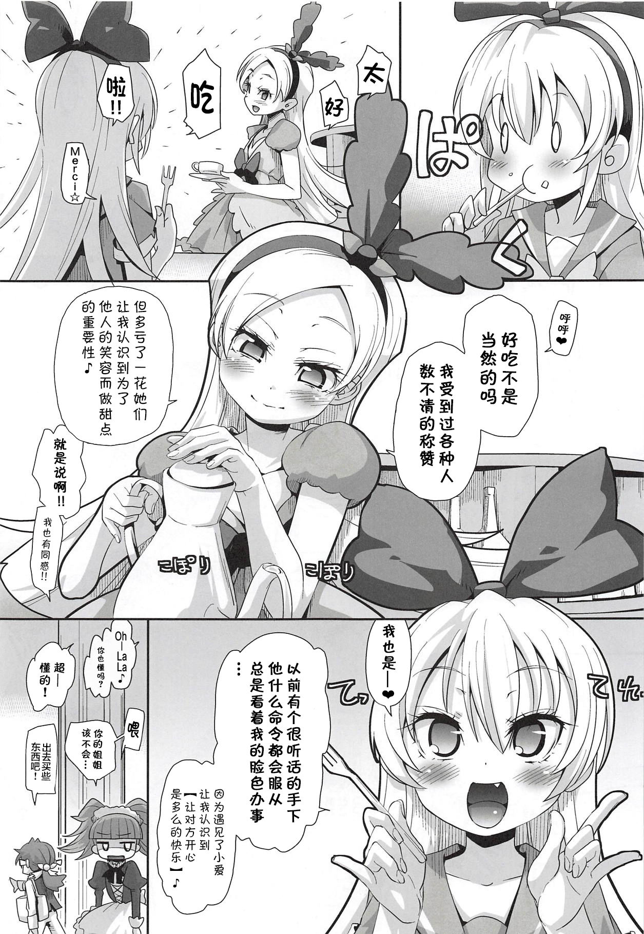 (C94) [CLUTCH SHOT KING (Kakkuu)] Kougekiteki Houshigata Kinpatsu Parfait-chans (Dokidoki! PreCure, Kirakira PreCure a la Mode) [Chinese] [不咕鸟汉化组] page 2 full