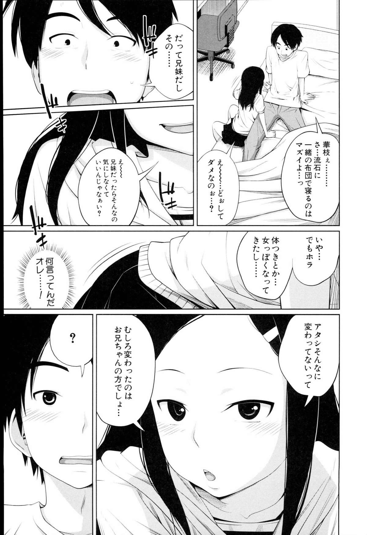[Tsubaki Jushirou] Aneito Imouto page 63 full
