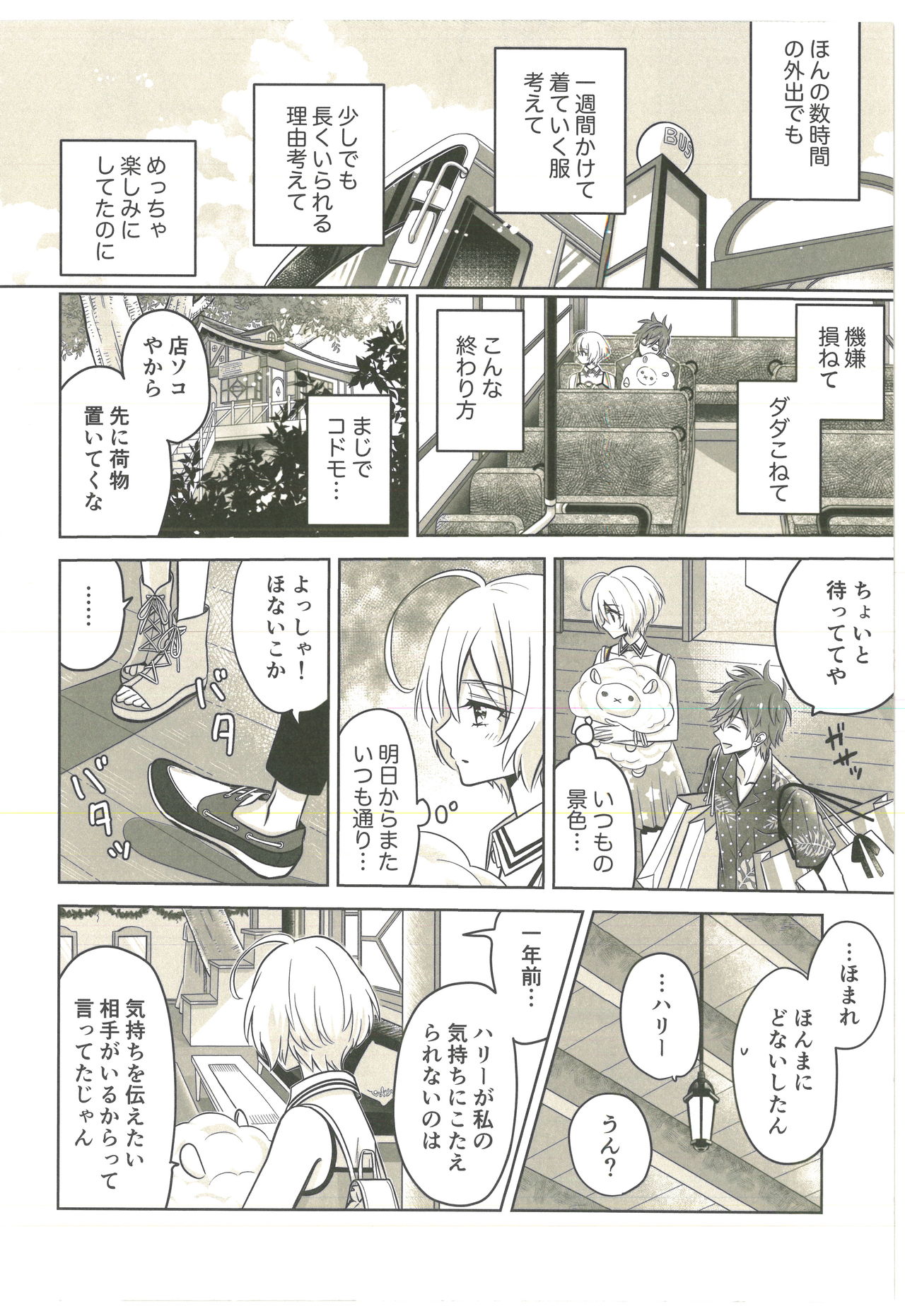 (Rainbow Flavor 20) [Momomo Pedan (Penguin)] Souiu no o Seishun tte Iun da (Hugtto! Precure) page 9 full