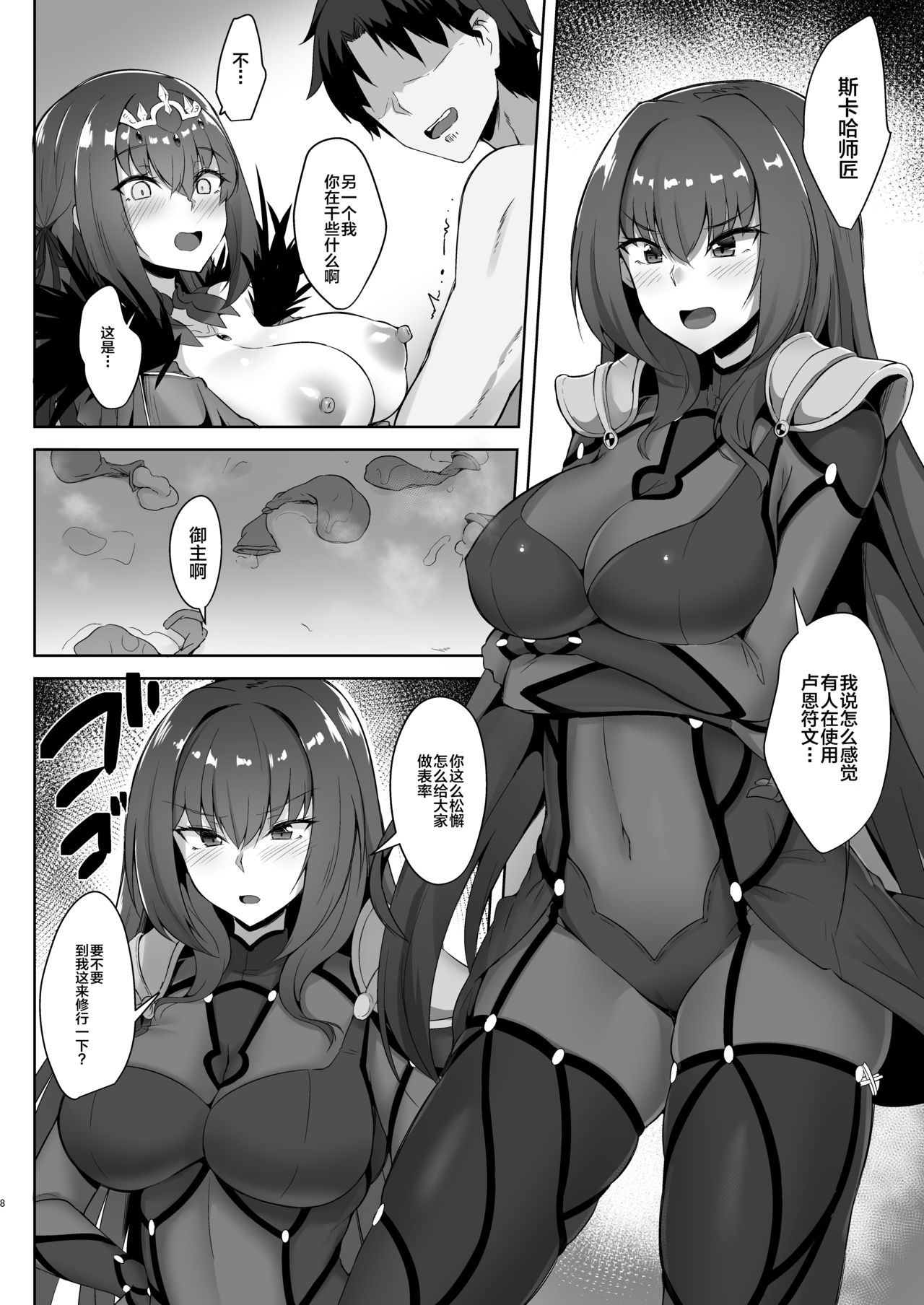 [Tiusan Kingdom (Kazamitiu)] Scathach Shishou to Skadi-sama wa Ai ga Hoshii (Fate/Grand Order) [Chinese] [黎欧×新桥月白日语社] [Digital] page 8 full