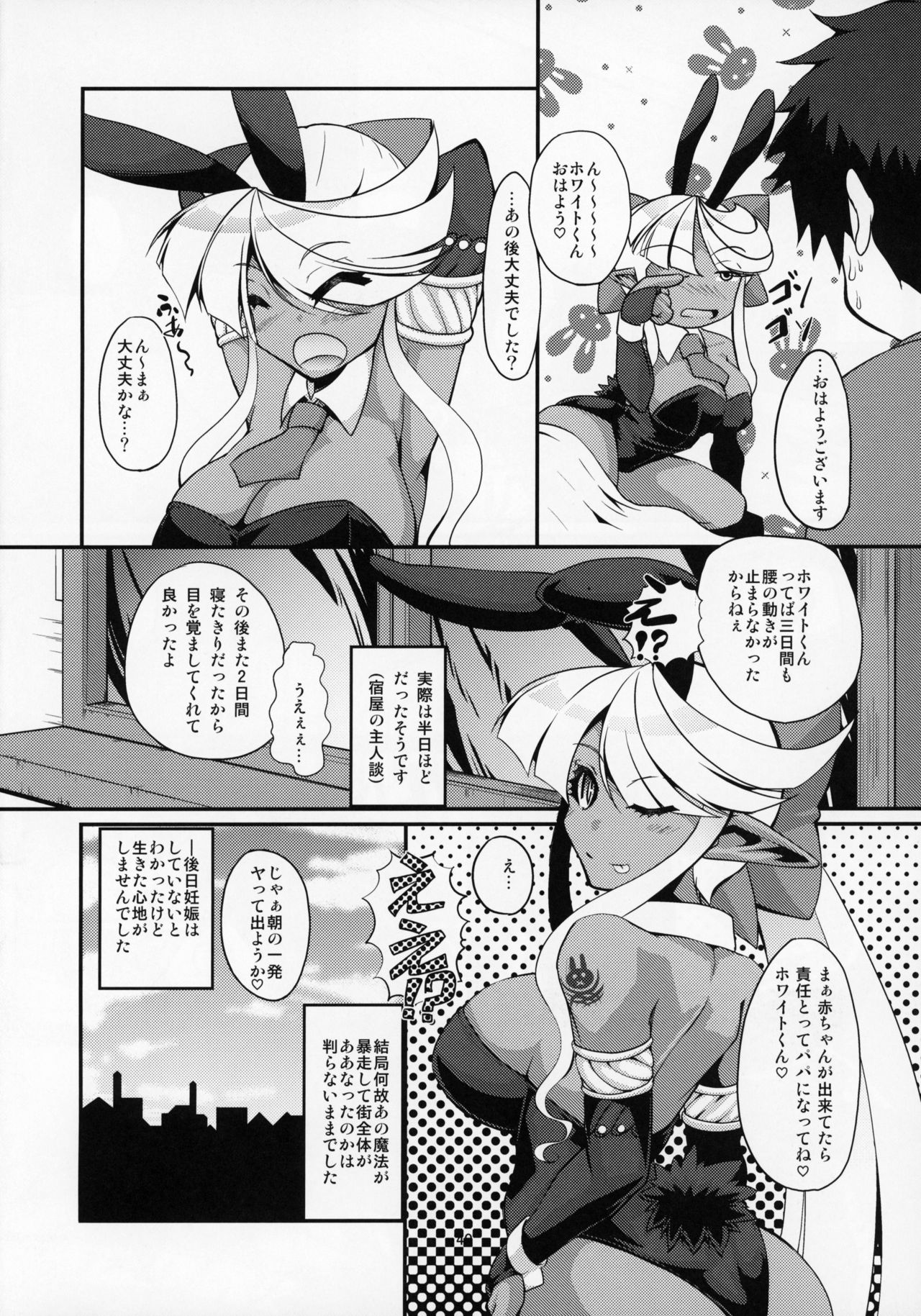 (C95) [Kaisei Yohou (リック・ロガニー)] ぶららびっくすR2 page 39 full