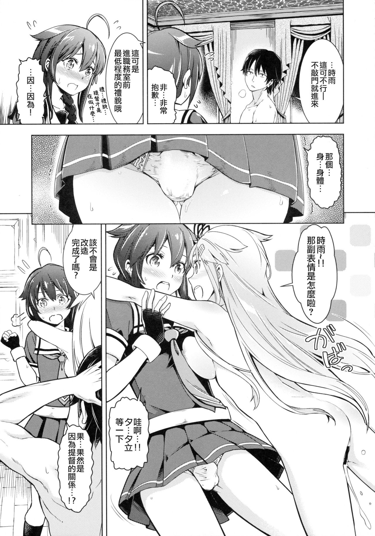 (C90) [SMUGGLER (Kazuwo Daisuke)] Teitoku!! Boku o Otokonoko ni Kaizou Shite Dousuru Tsumori!? (Kantai Collection -KanColle-) [Chinese] [瑞树汉化组] page 5 full