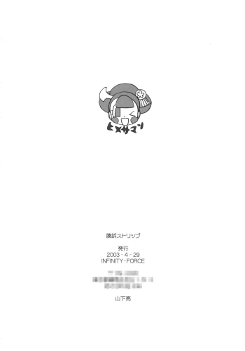 (CR33) [Infinity-Force (Yamashita Woory)] Shouso Strip (Ace Attorney) - page 29