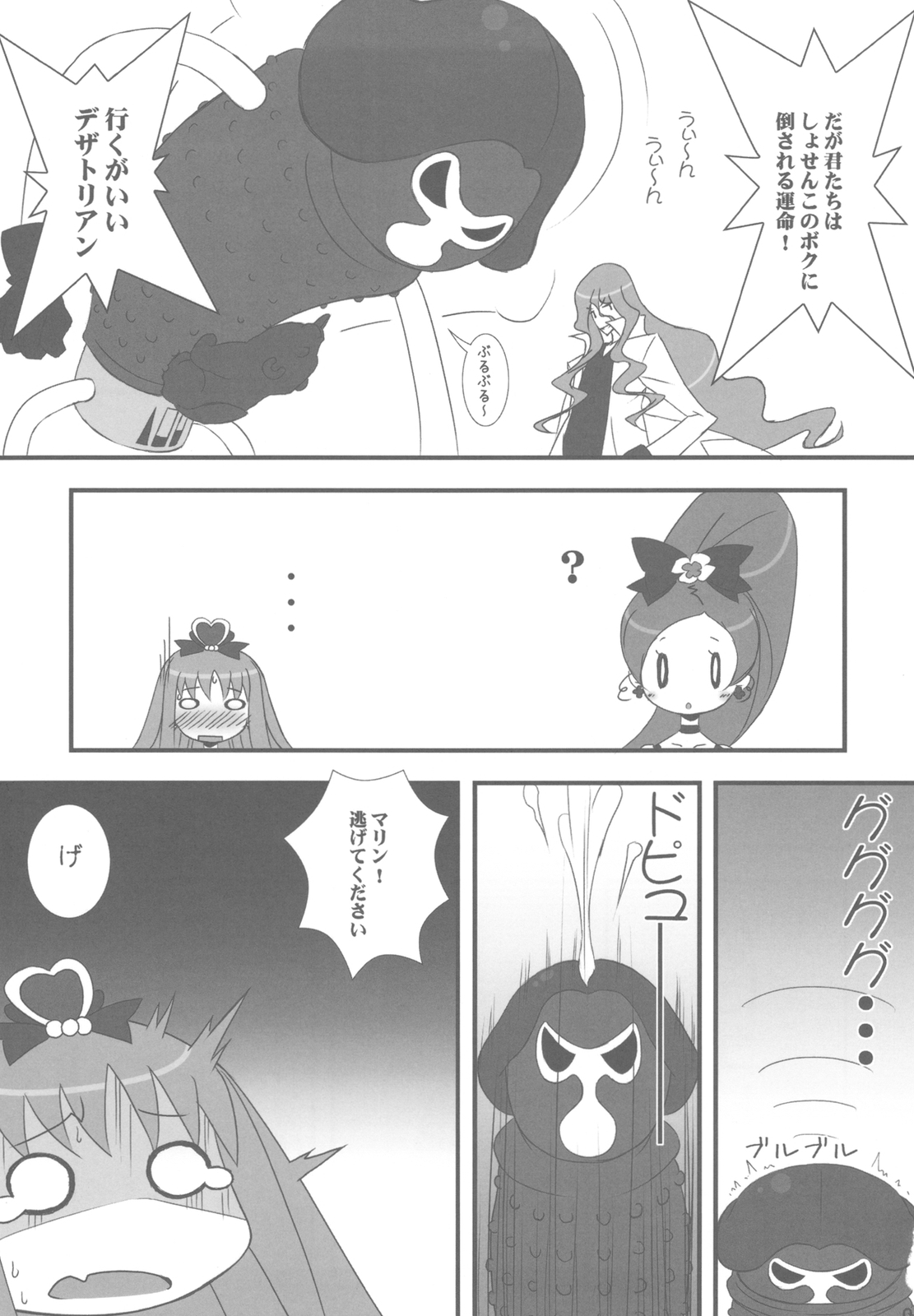 (C78) [Tennenseki (Suzuri)] Dokki Doki desu! Kinoko ga Haechaimashita!? (HeartCatch Precure!) page 5 full