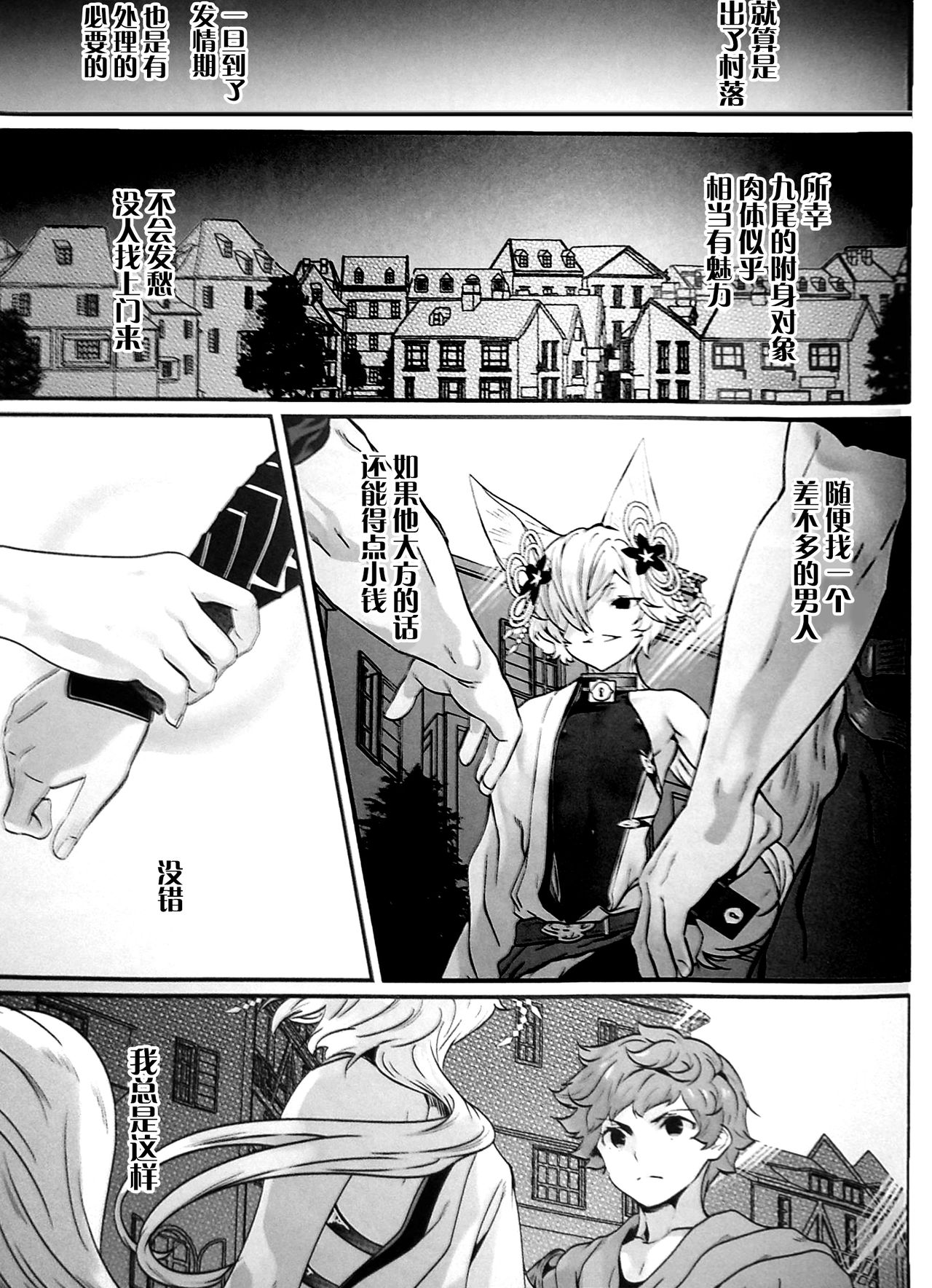 (C96) [Renai Mangaka (Naruse Hirofumi)] Intou no Ou (Granblue Fantasy) [Chinese] [逃亡者x新桥月白日语社汉化] page 21 full