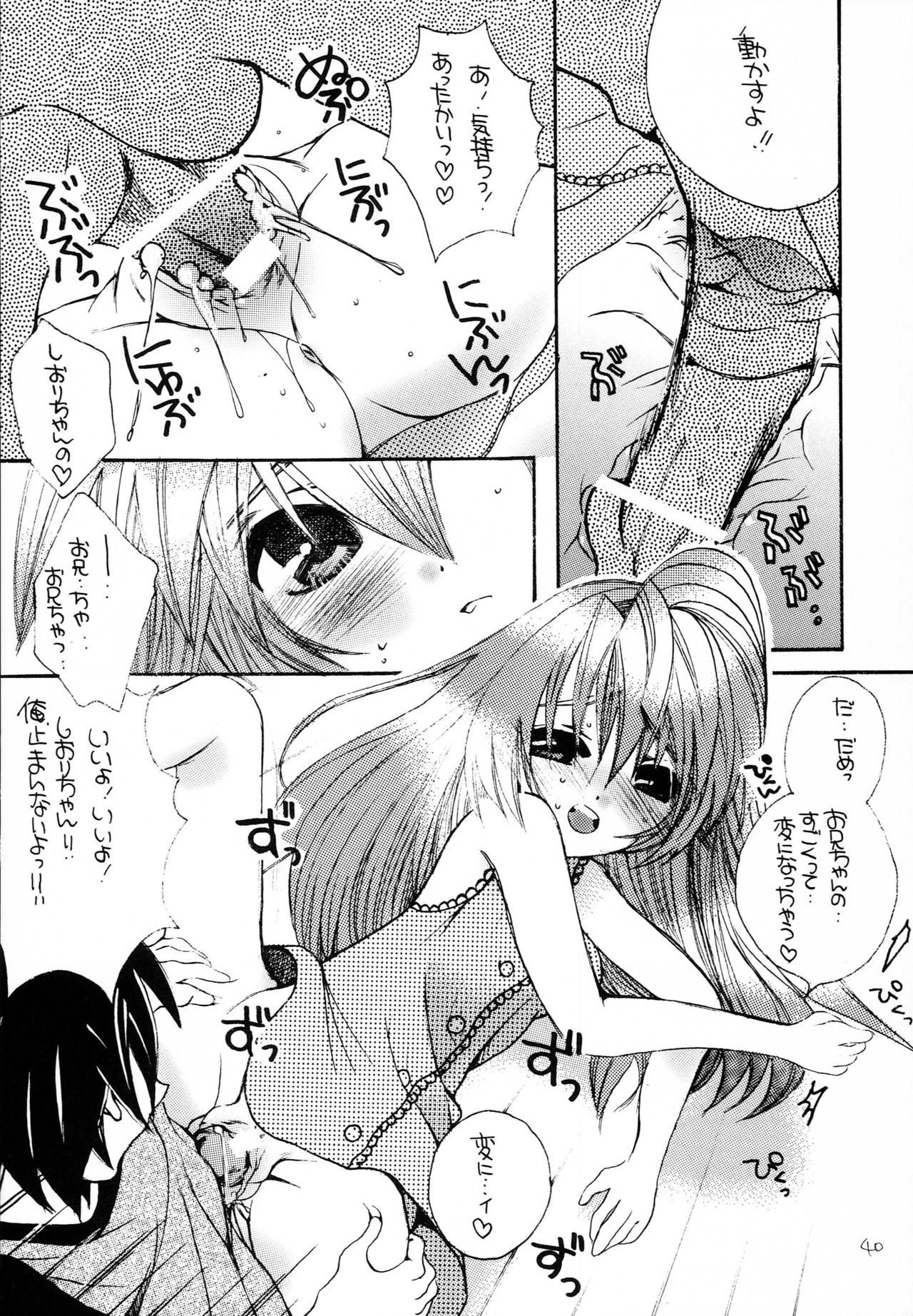 (C71) [M.MACABRE (Nyanko MIC)] Hajimete no Naisho Nano 3 (Hajimete no Orusuban) page 39 full