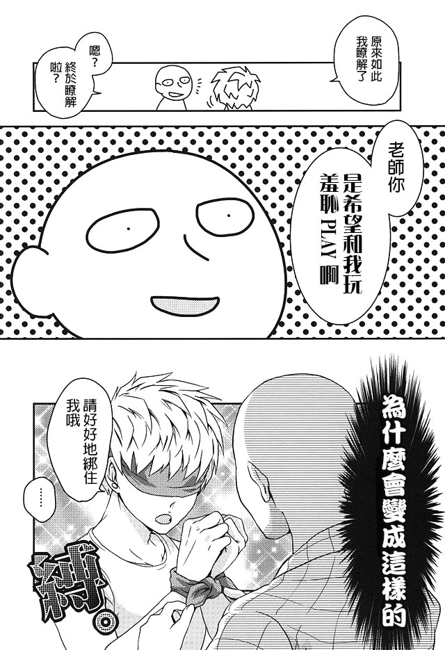 [Megalomania (Moru)] Hajishirazu (One-Punch Man) [Chinese] [沒有漢化] page 7 full