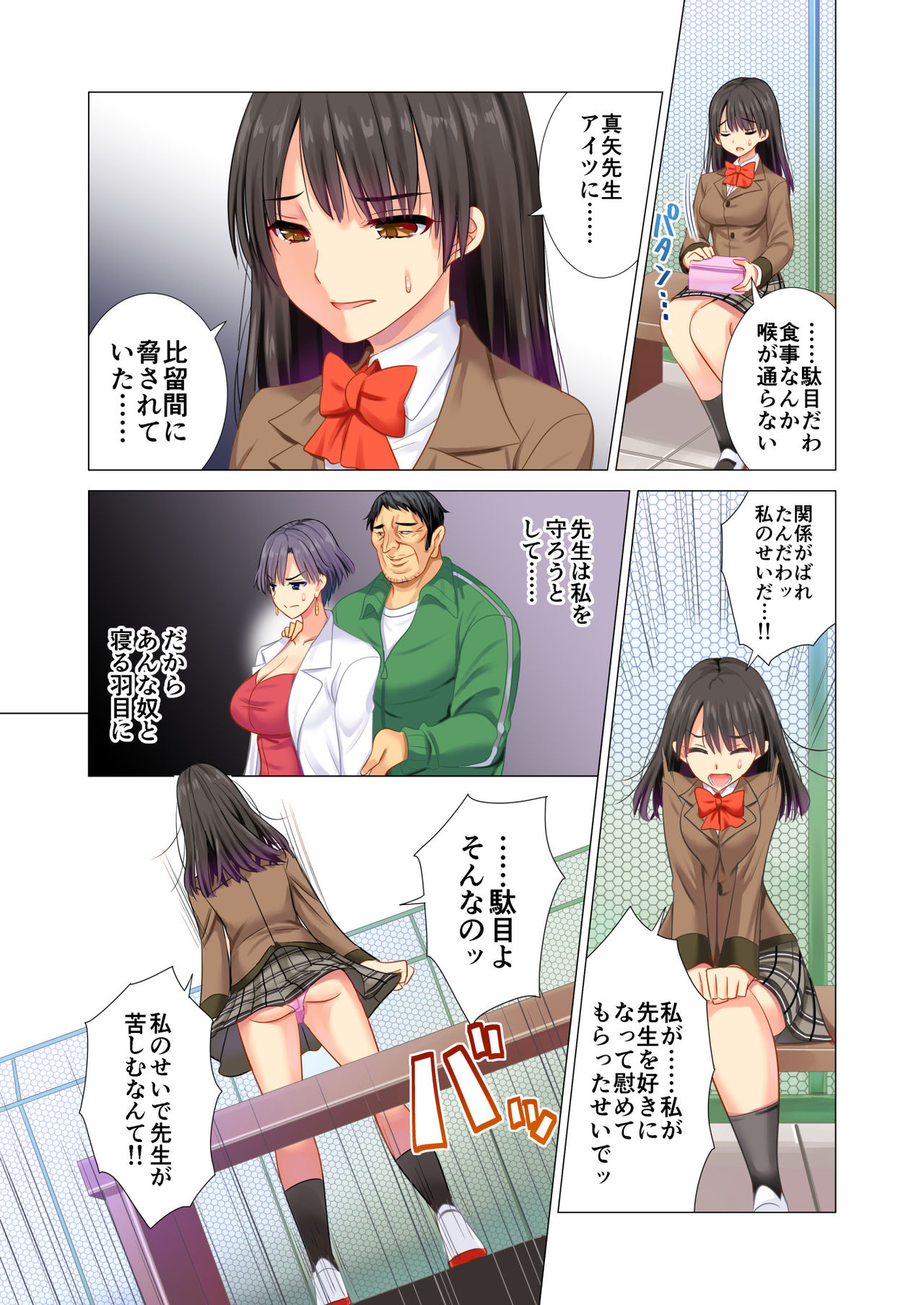 [Maguro Coffee] Taiiku Kyoushi ni Kegasareta Yuri no Hanazono page 20 full