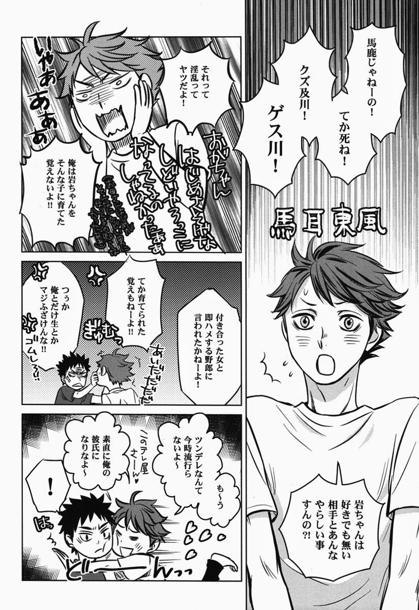 [lioil (Kawana Mario)] Koukishin wa Kodomo no Tokken (Haikyuu!!) page 28 full