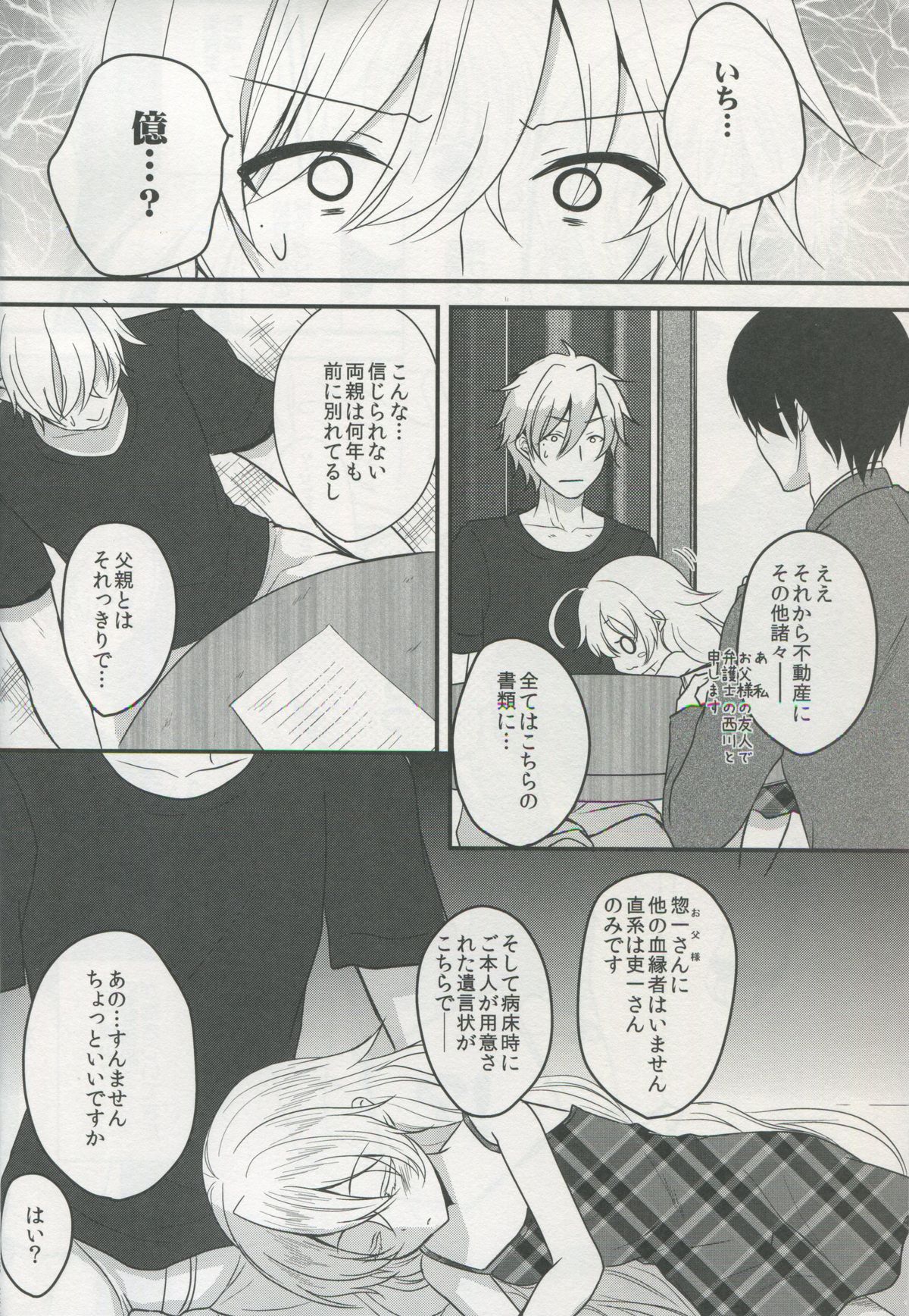 (COMITIA 108) [Ice Sugar (Utano)] Totsuzen Futte Waita Isan wa Ikoku no Shoujo page 3 full