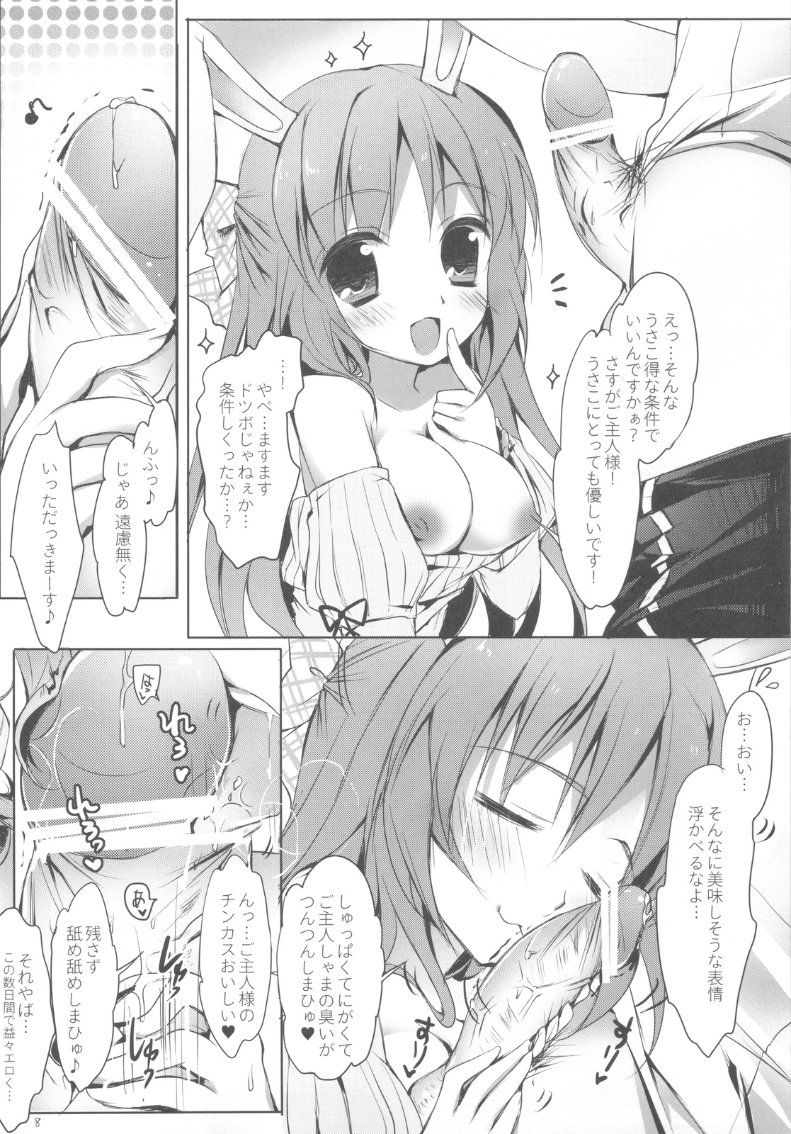 (COMIC1☆6) [moco chouchou (Hisama Kumako)] Boku no Pet ga Hatsujouki de Chi*po wo Hanashitekurenai (Original) page 7 full