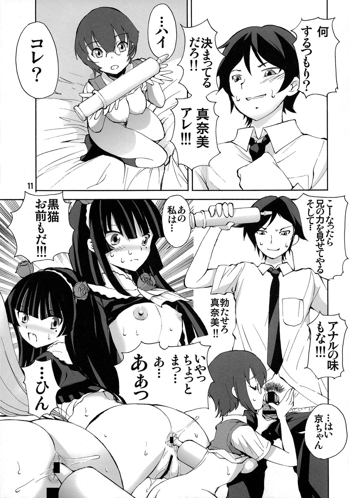 (C79) [Fujidan (Fujisaki Makoto)] Mai Hime (Ore no Imouto ga Konna ni Kawaii Wake ga Nai) page 11 full