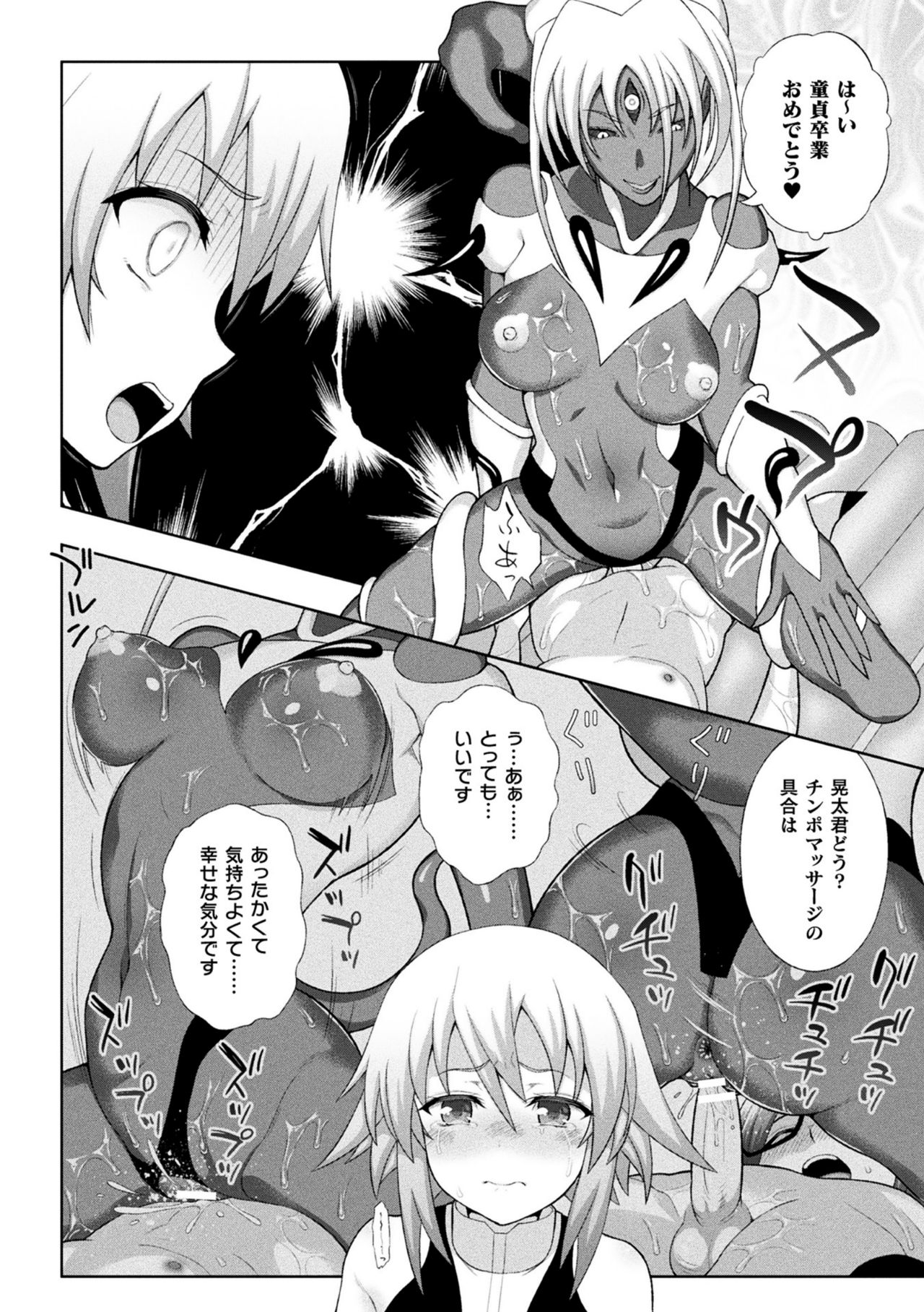 [Anthology] Haiboku Otome Ecstasy Vol. 24 [Digital] page 22 full