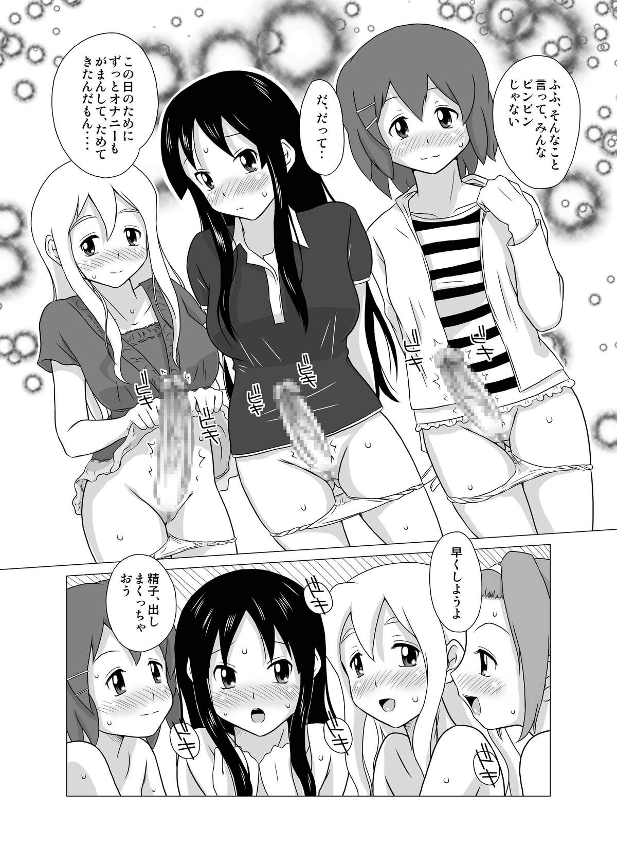 [GT Wanko] Endless Summer (K-On!) page 4 full