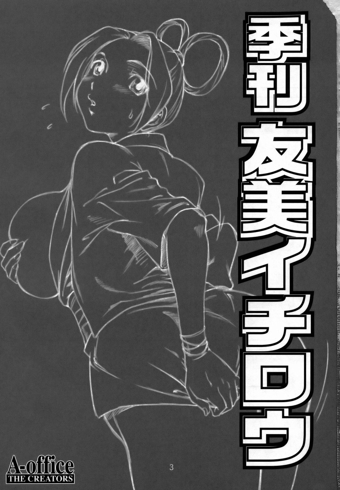 (C74) [A-office (Yumi Ichirou)] Kikan Yumi Ichirou Dai 8 Gou (Ace Attorney) page 2 full