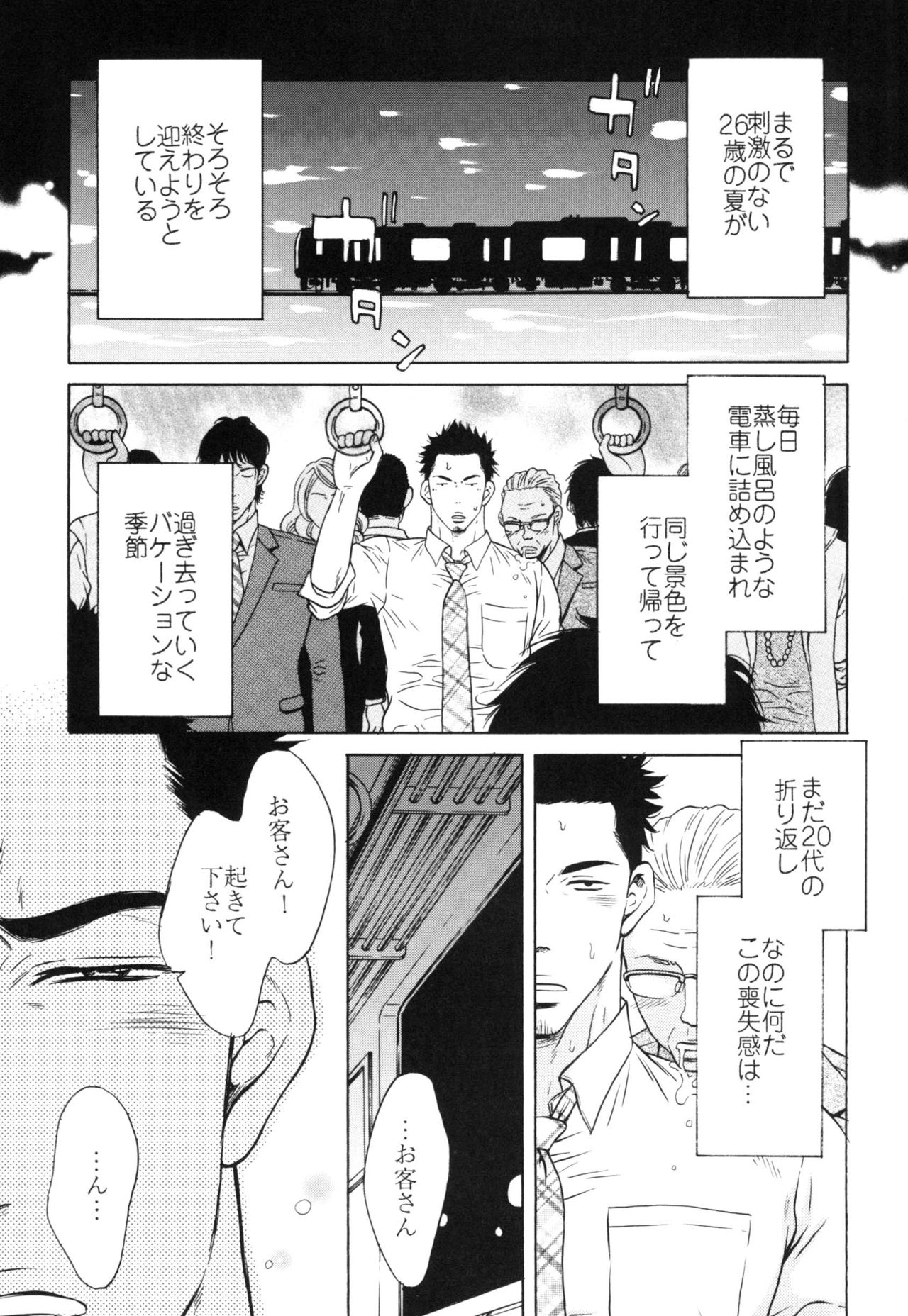 [Good Bye Life (Melu)] Manatsu no Yoru no Umimonogata - SM Ryoujoku-kei Sakuhin-Shuu 2 - [Digital] page 7 full