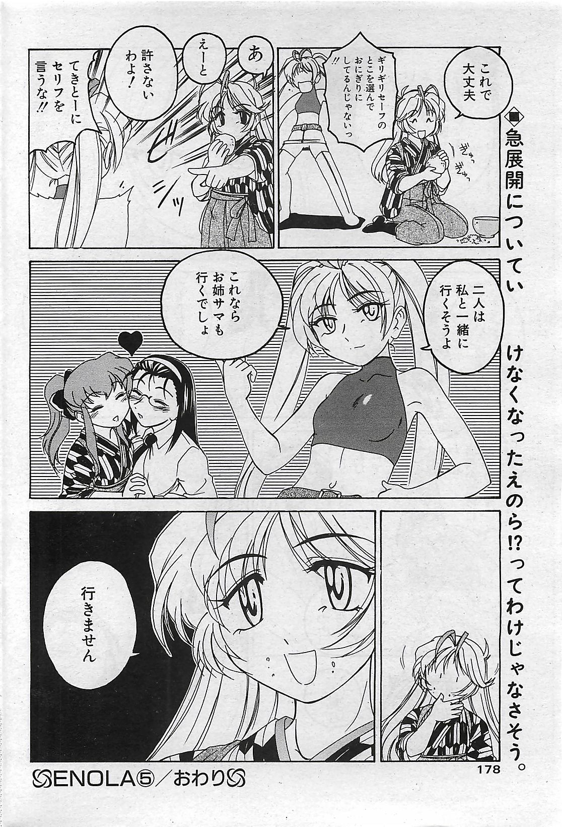 COMIC Penguinclub Sanzokuban 2002-10 page 178 full