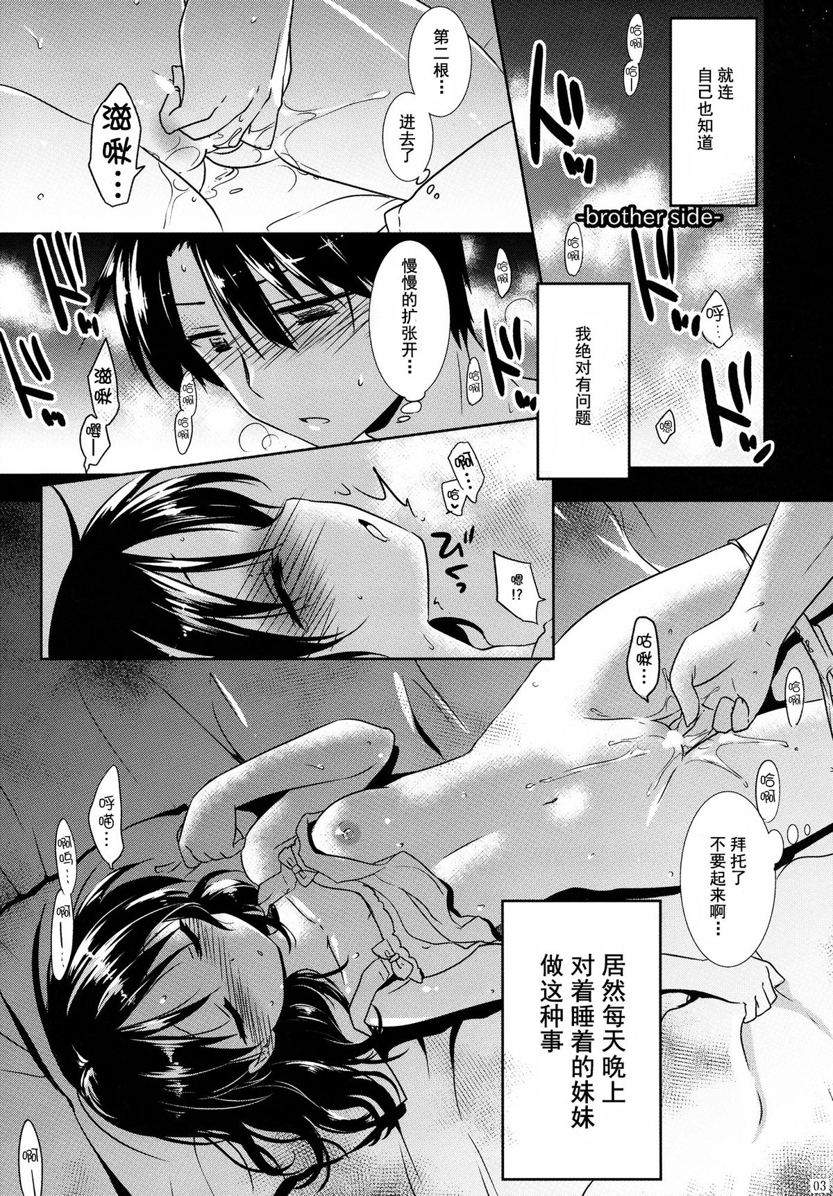 (COMITIA108) [AquaDrop (Mikami Mika)] Oyasumi Sex [Chinese] [CE家族社] page 5 full