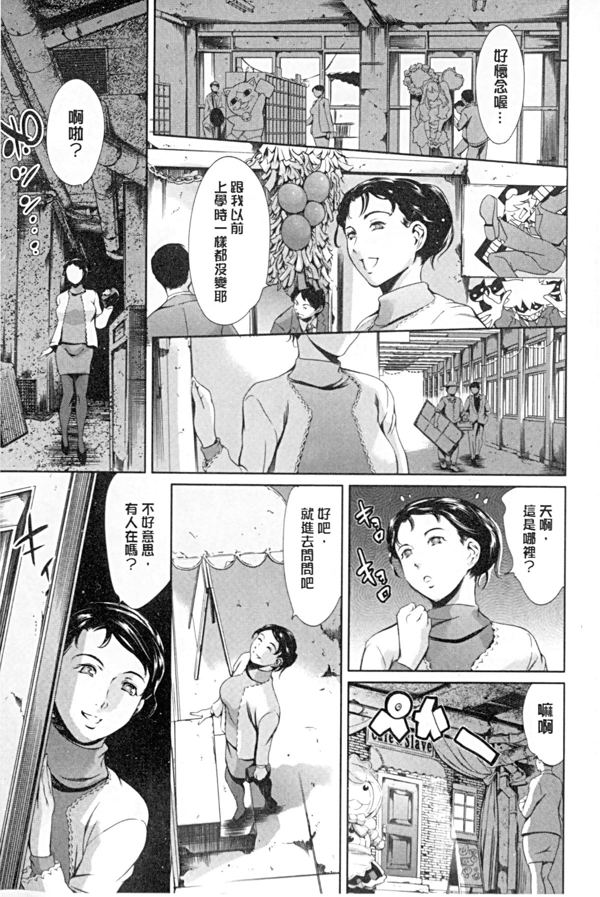 [Tuna Empire] Houkago Dorei Club +1 [Chinese] page 168 full