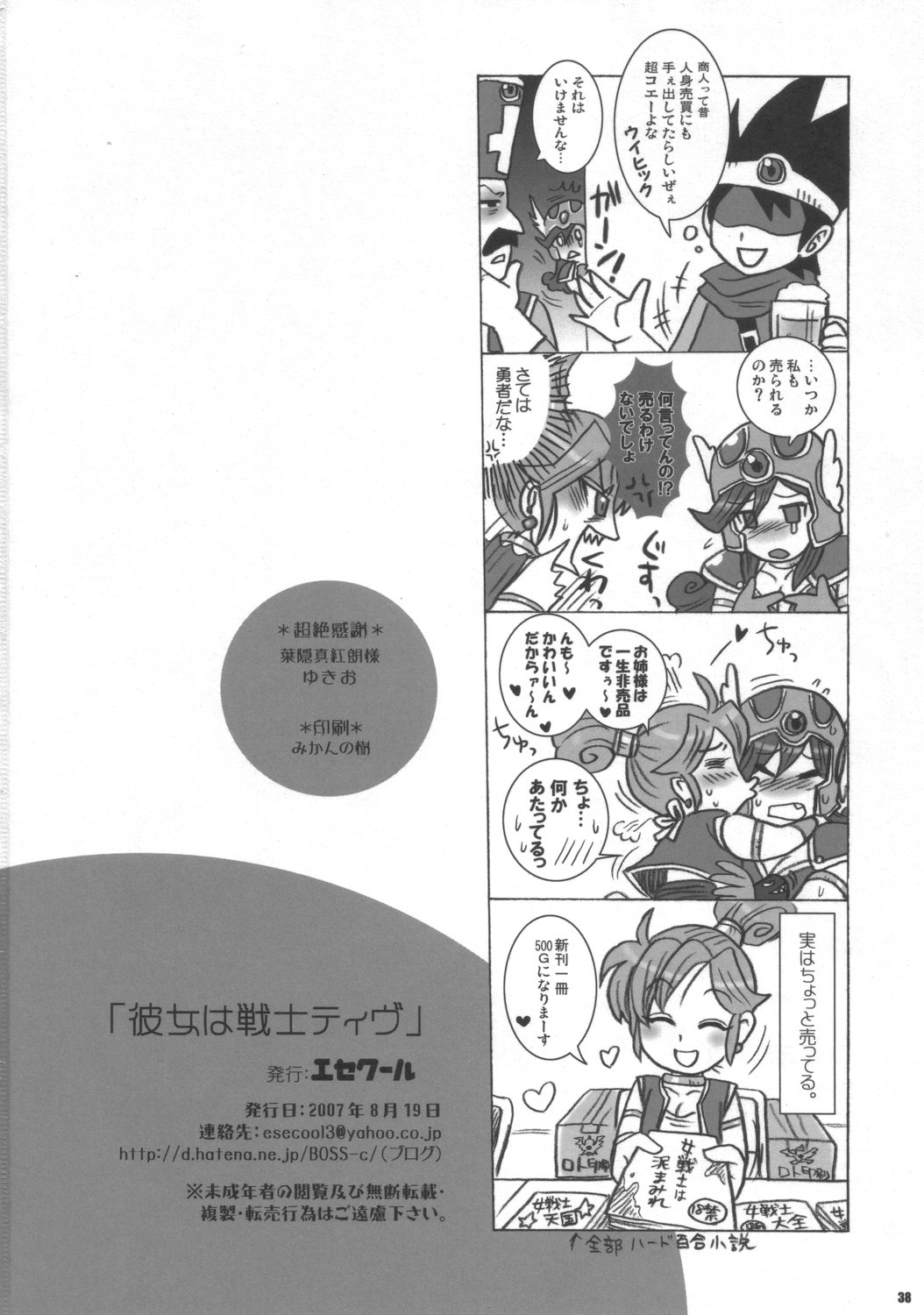 (C72) [Esecool (Boss Chin)] Kanojo wa Senshi-tive - She Is Sensitive!! (Dragon Quest III) page 37 full
