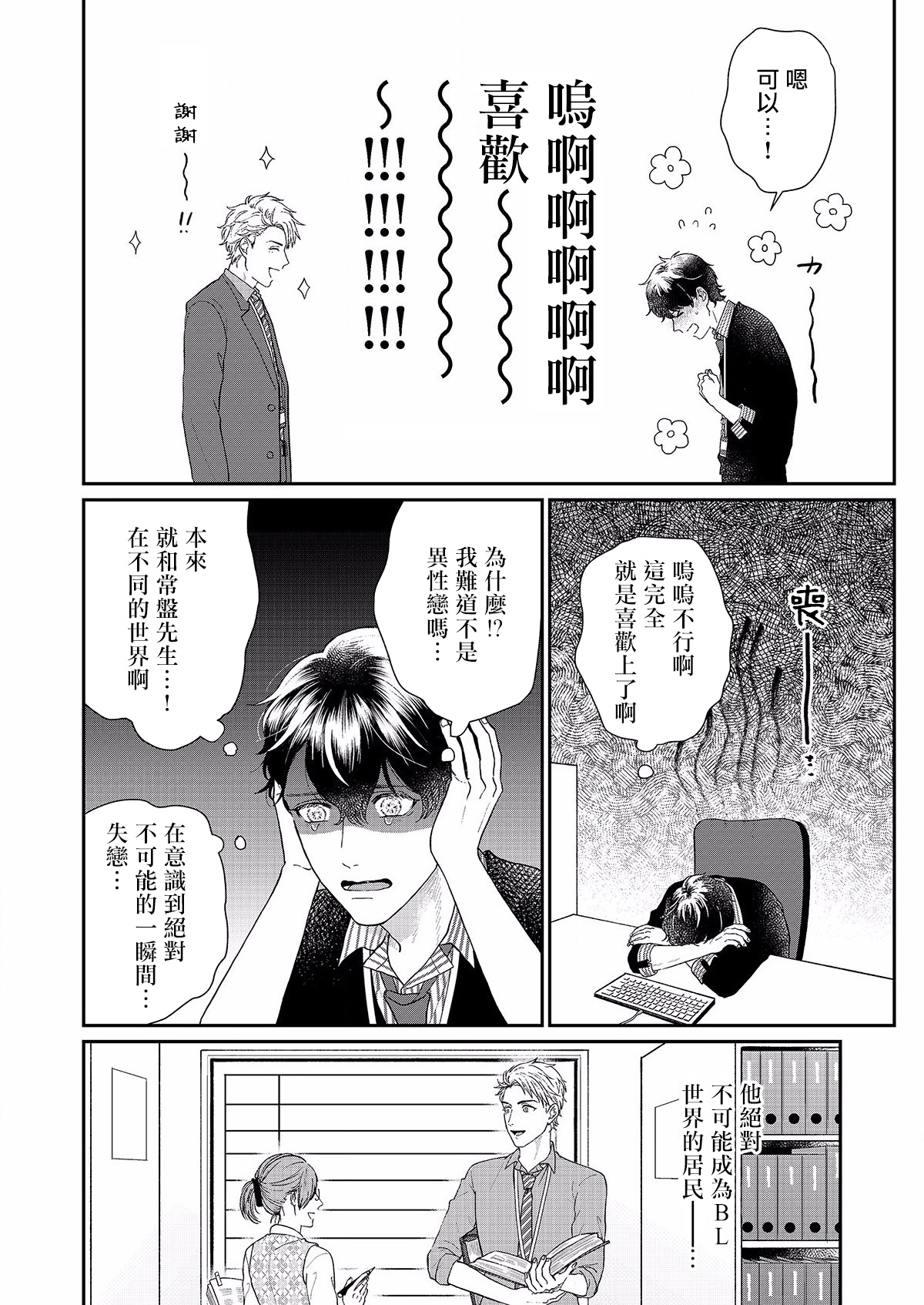 [Takanashi Iku] Mousou Fudanshi-kun 01-02 [Chinese] [拾荒者汉化组] [Digital] page 44 full