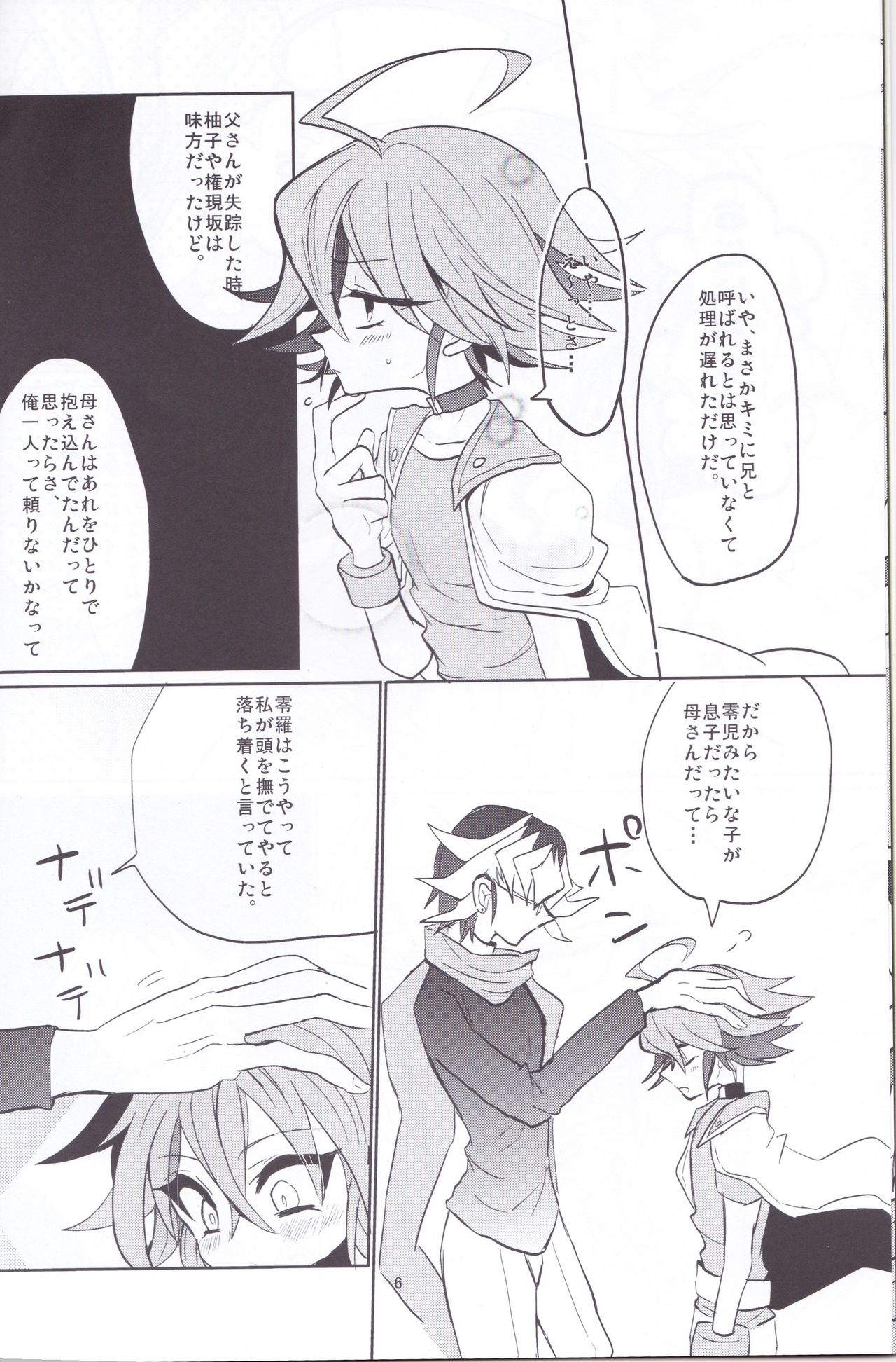 (DUEL★PARTY4) [Lilliput (Ichikawa)] Amai Kankei (Yu-Gi-Oh! ARC-V) page 7 full