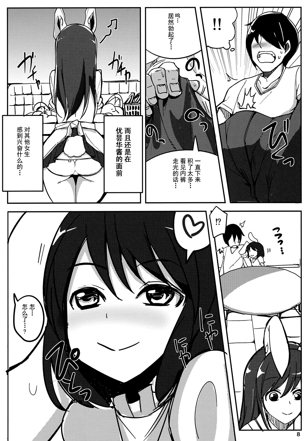 (Reitaisai 10) [Ippongui] Kanojo ga Iru noni Uwaki Shite Tewi-chan to Sex Shita (Touhou Project) [Chinese] [CE家族社] page 8 full